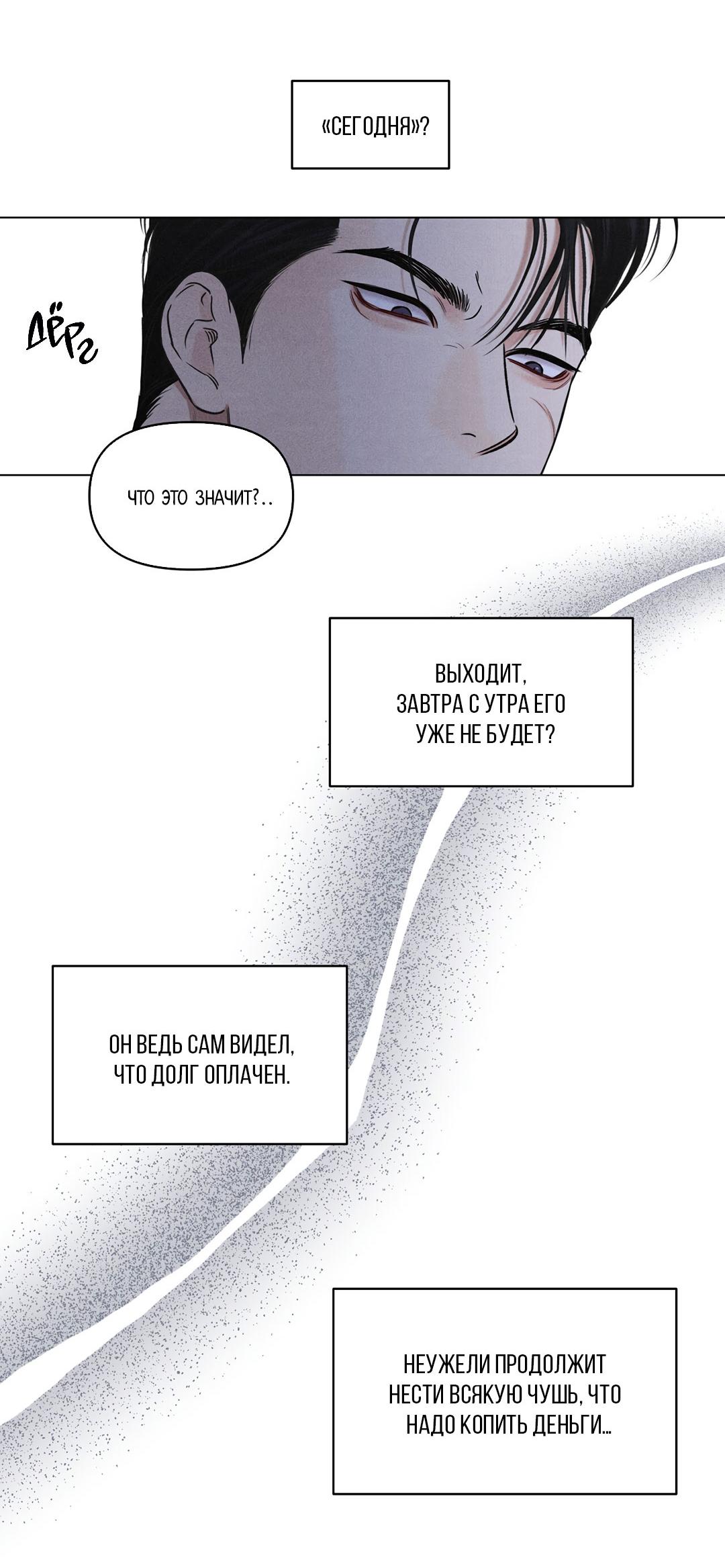 Манга Суточная подроботка - Глава 38 Страница 37