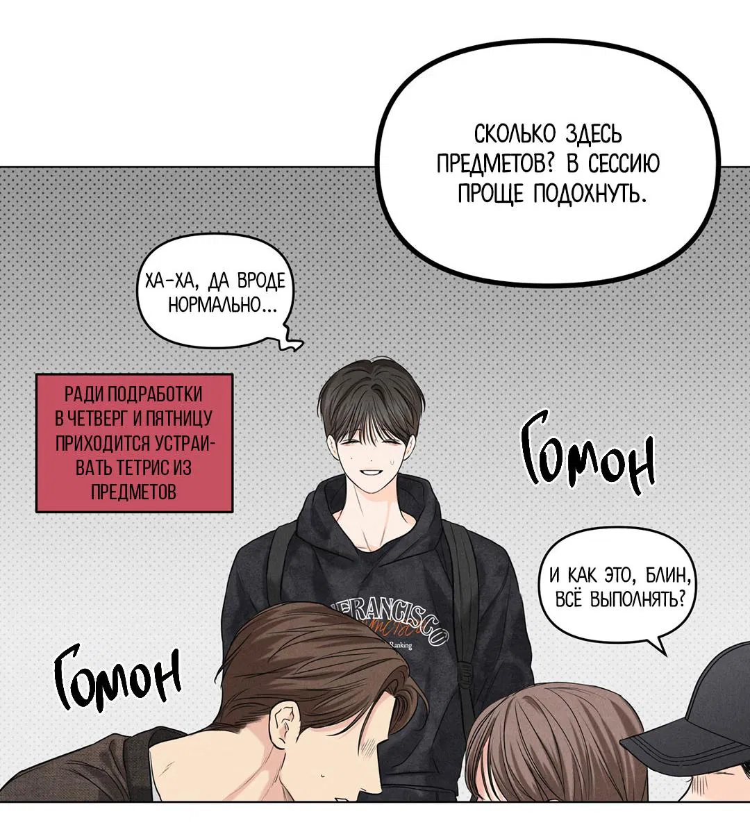 Манга Суточная подроботка - Глава 39 Страница 40