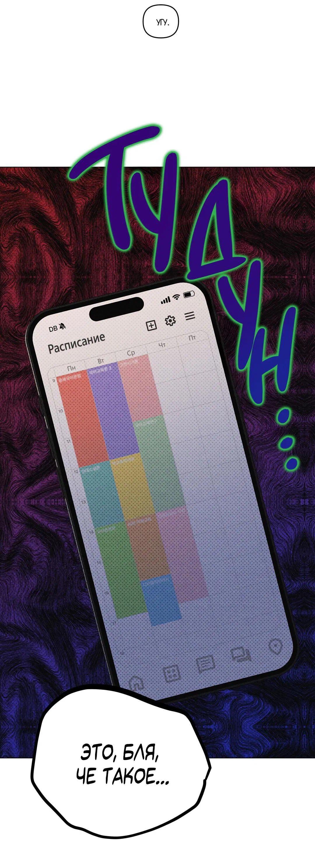 Манга Суточная подроботка - Глава 39 Страница 39