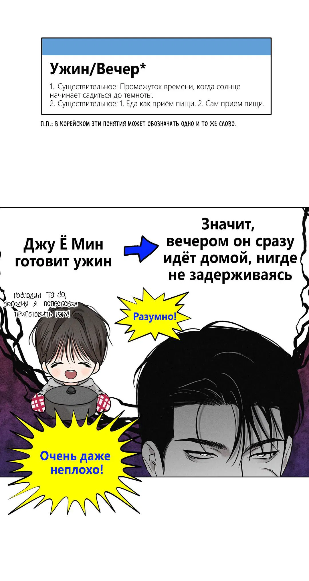 Манга Суточная подроботка - Глава 39 Страница 26