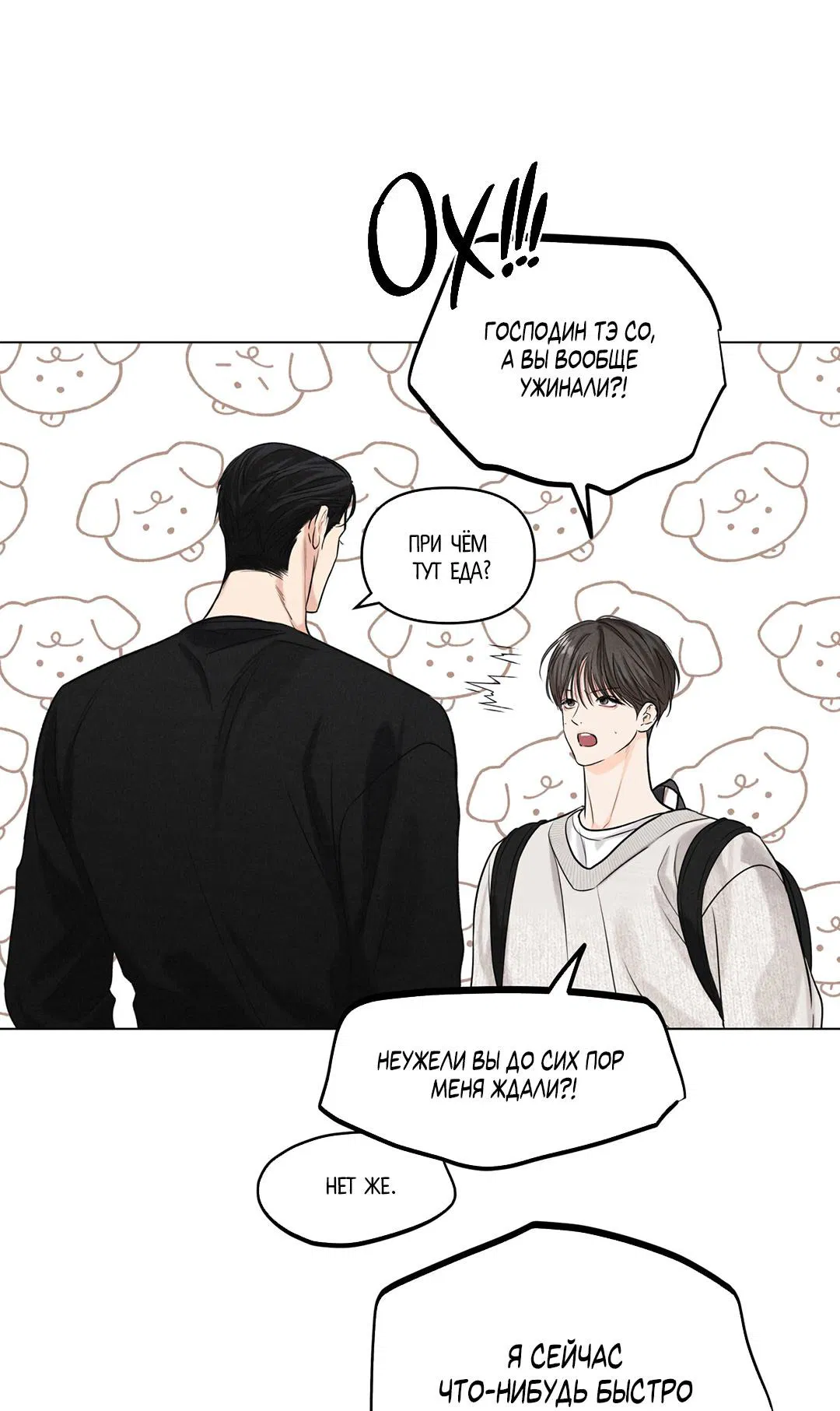 Манга Суточная подроботка - Глава 39 Страница 21