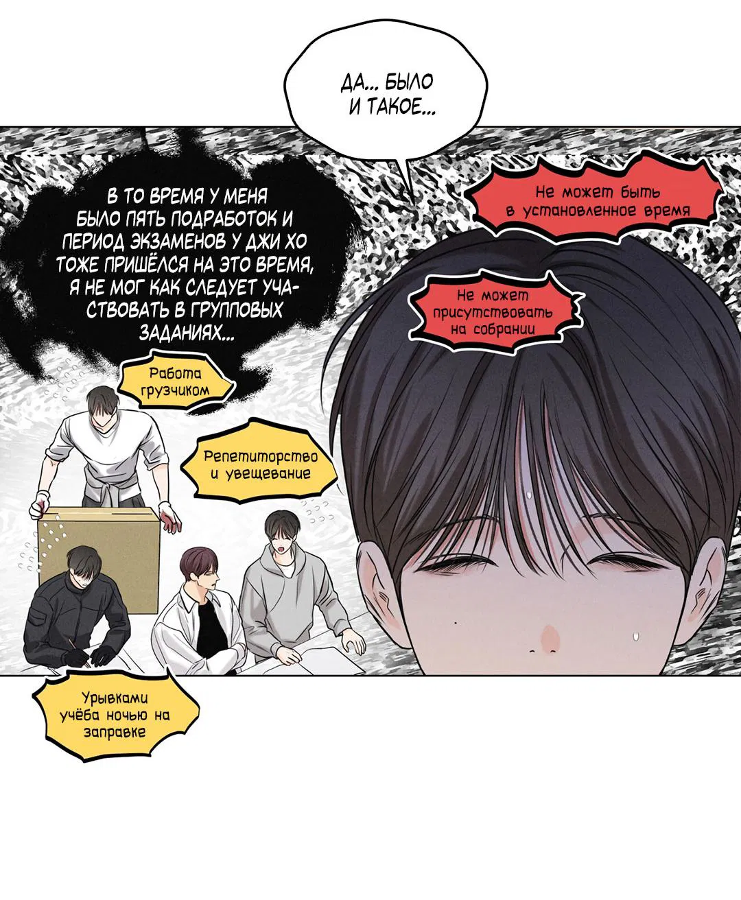 Манга Суточная подроботка - Глава 39 Страница 10