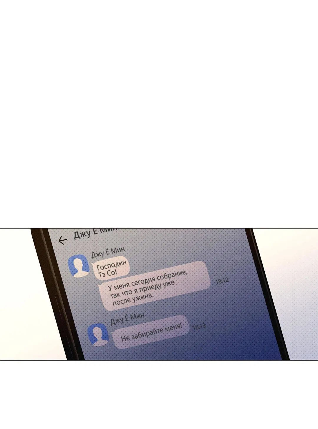 Манга Суточная подроботка - Глава 39 Страница 2