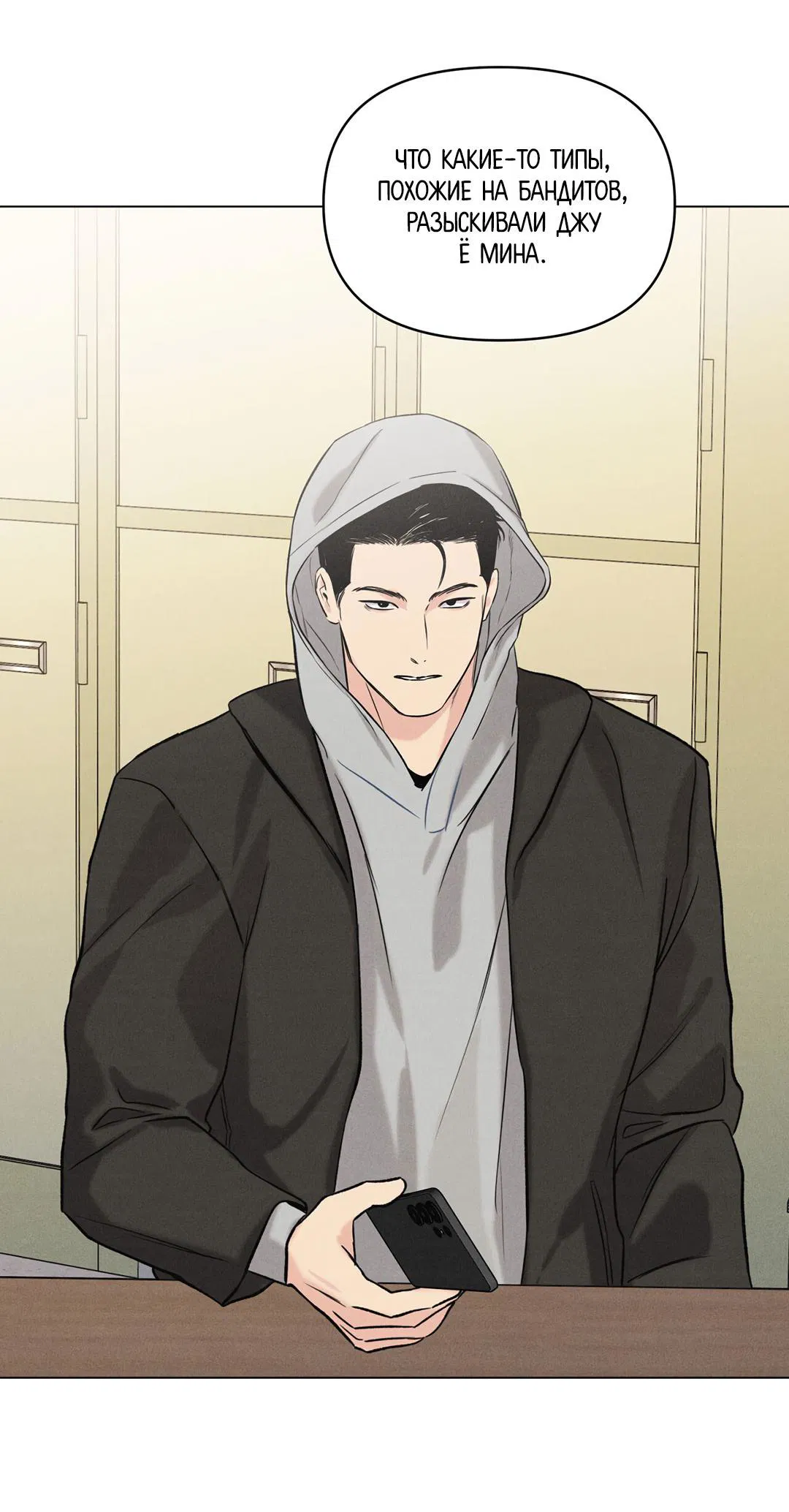 Манга Суточная подроботка - Глава 39 Страница 52