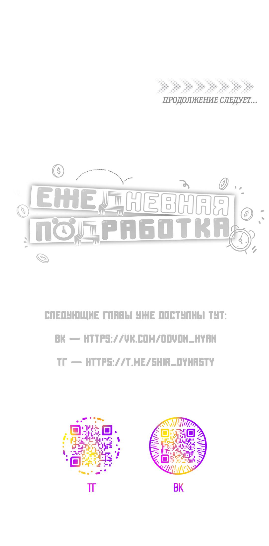 Манга Суточная подроботка - Глава 39 Страница 56