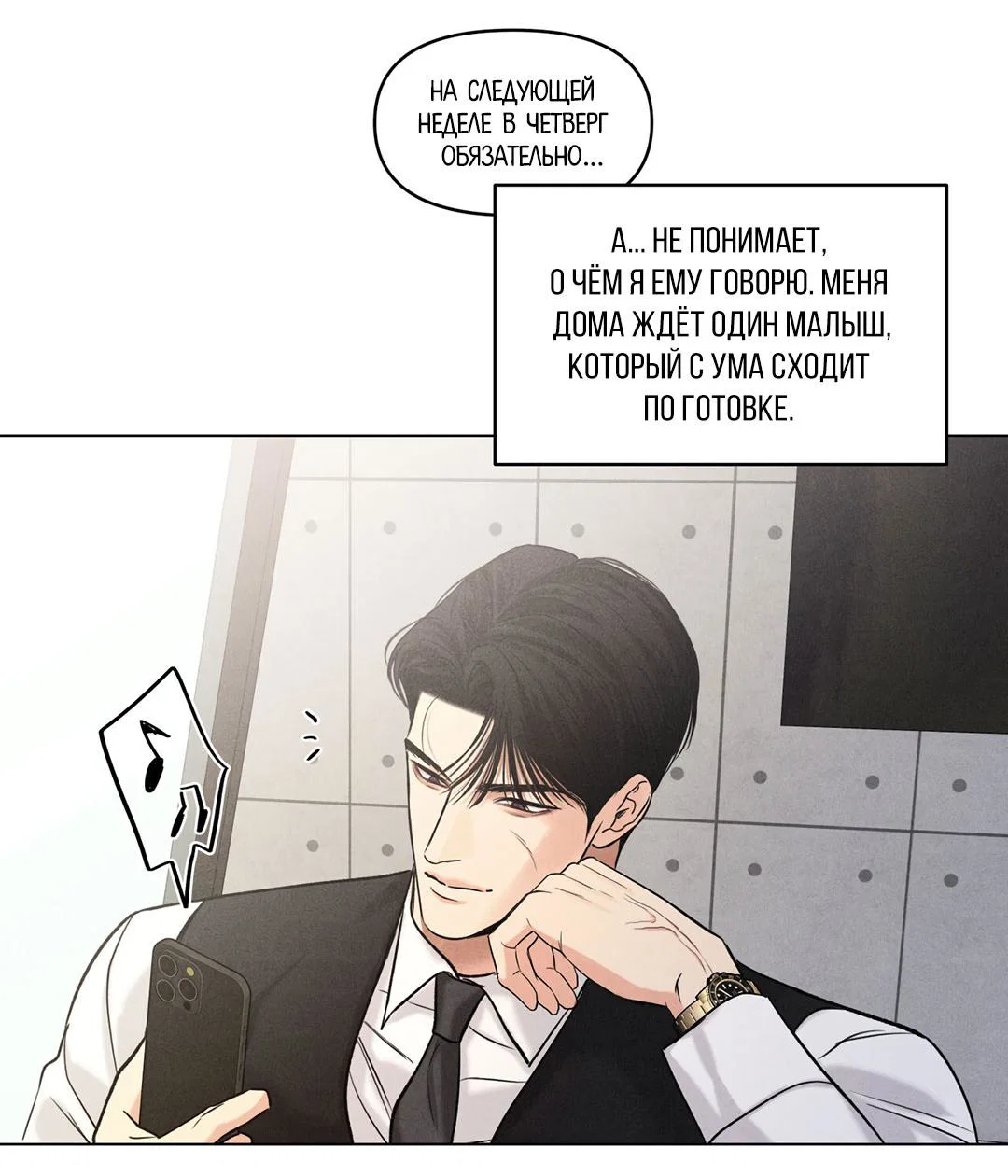Манга Суточная подроботка - Глава 40 Страница 17