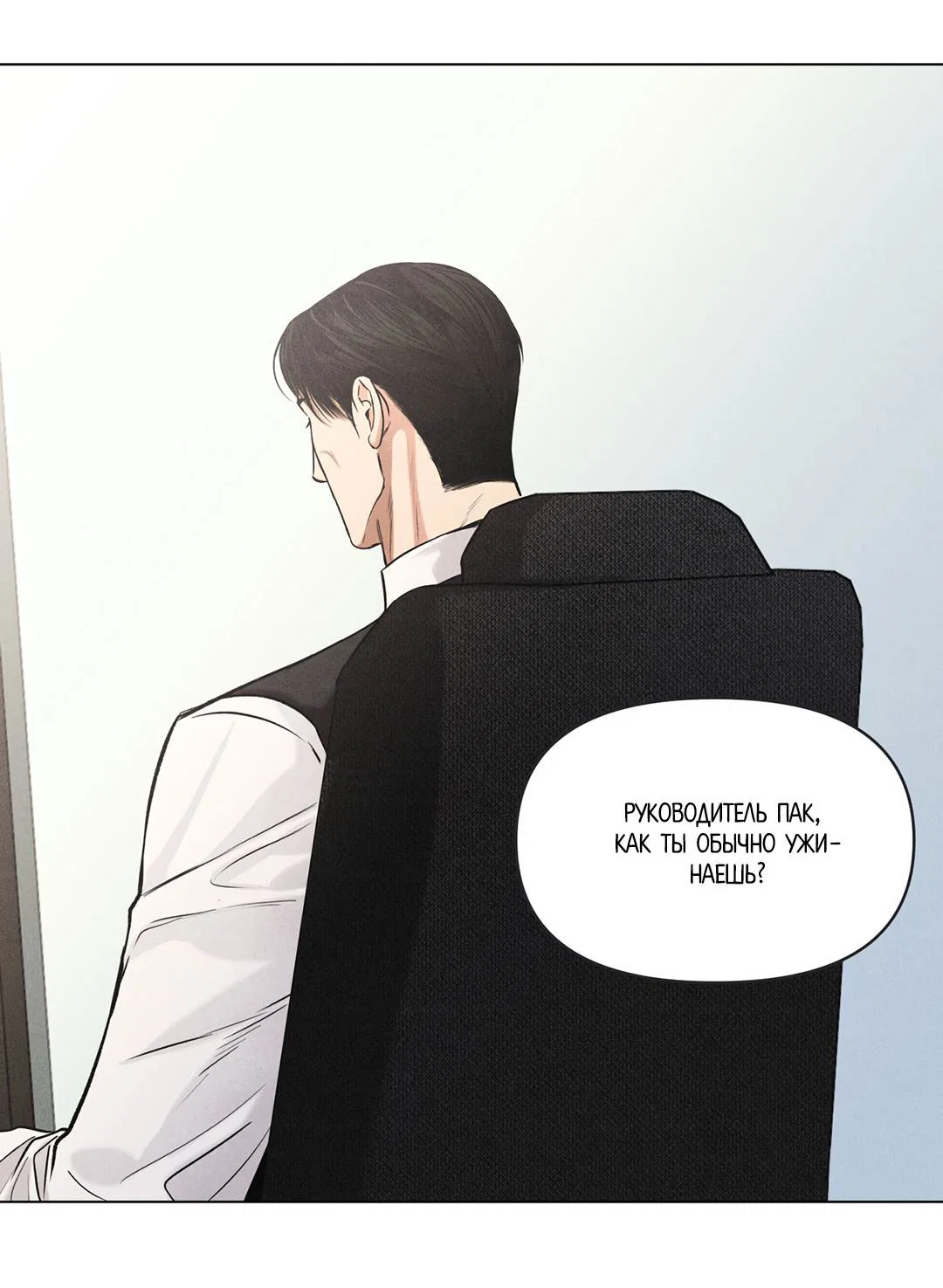 Манга Суточная подроботка - Глава 40 Страница 4