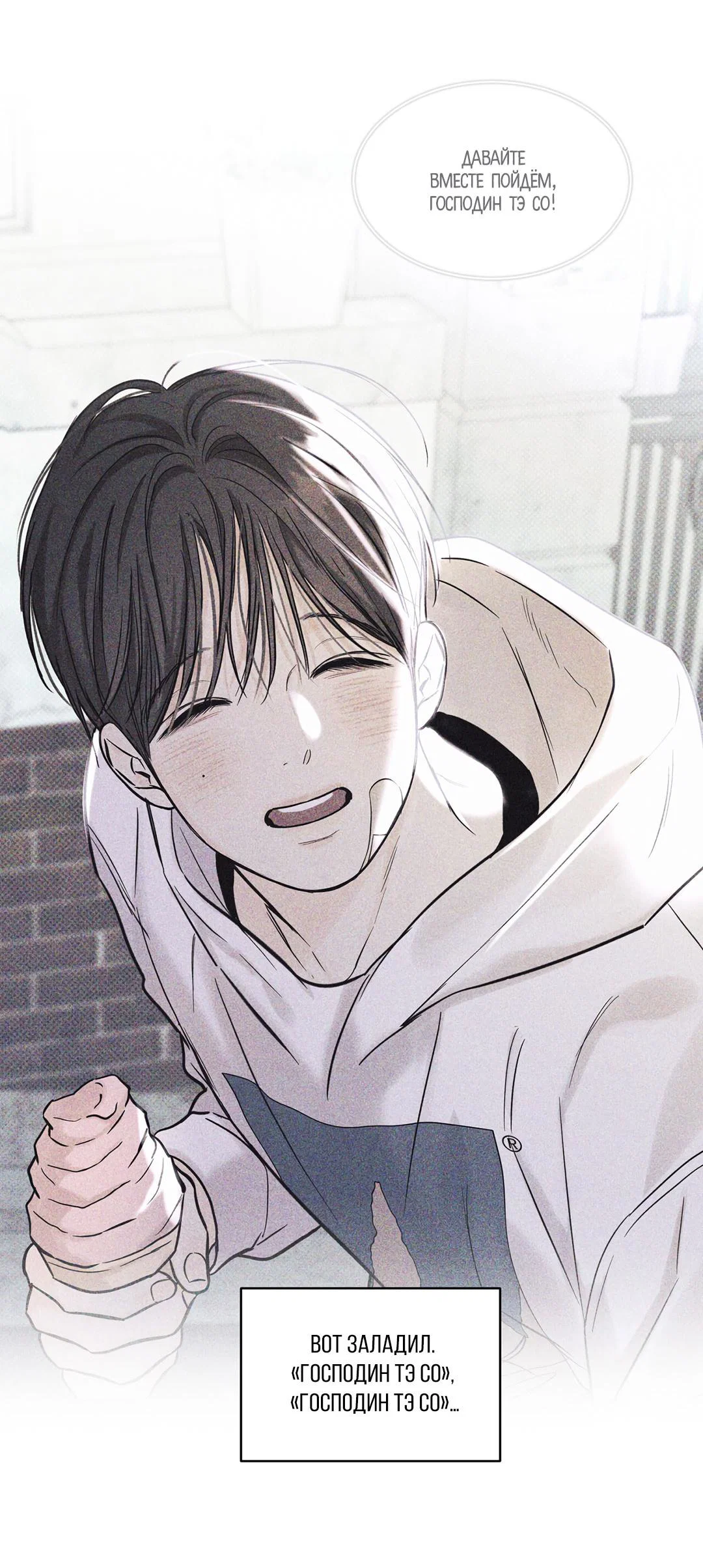 Манга Суточная подроботка - Глава 40 Страница 14