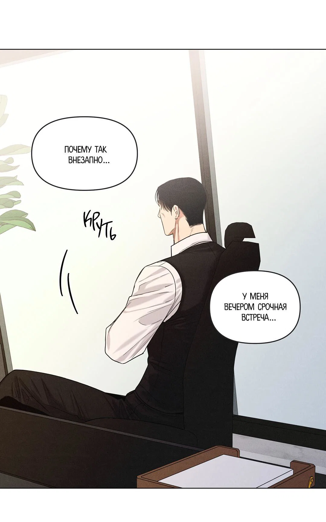 Манга Суточная подроботка - Глава 40 Страница 9