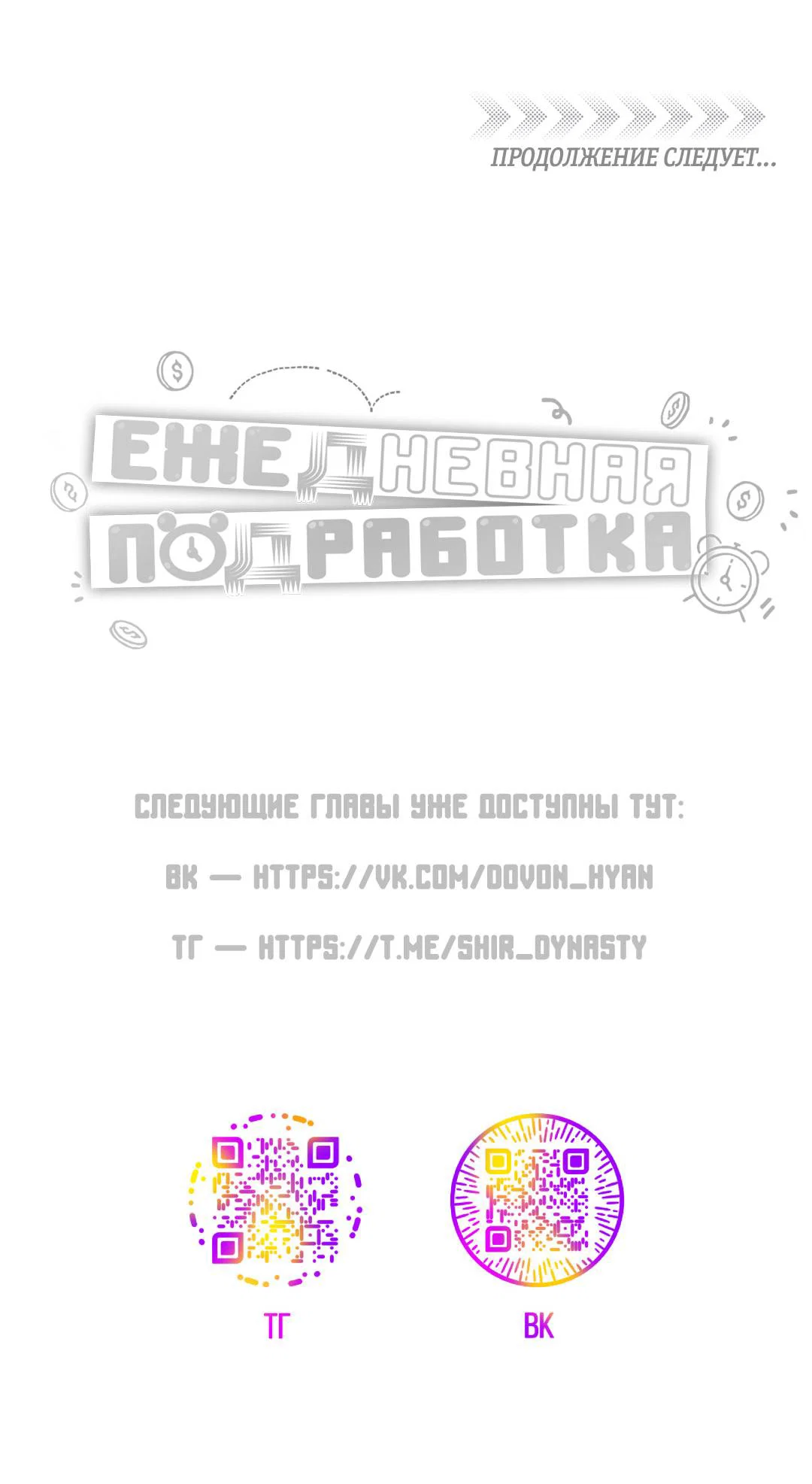 Манга Суточная подроботка - Глава 40 Страница 62