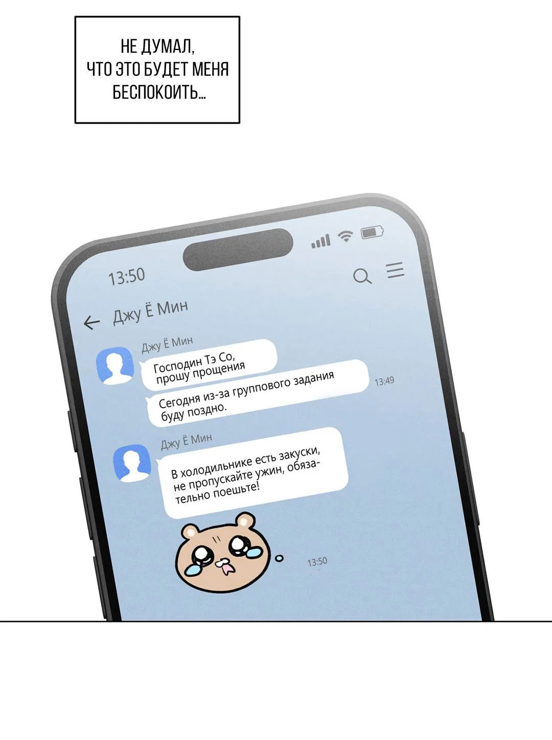 Манга Суточная подроботка - Глава 40 Страница 18
