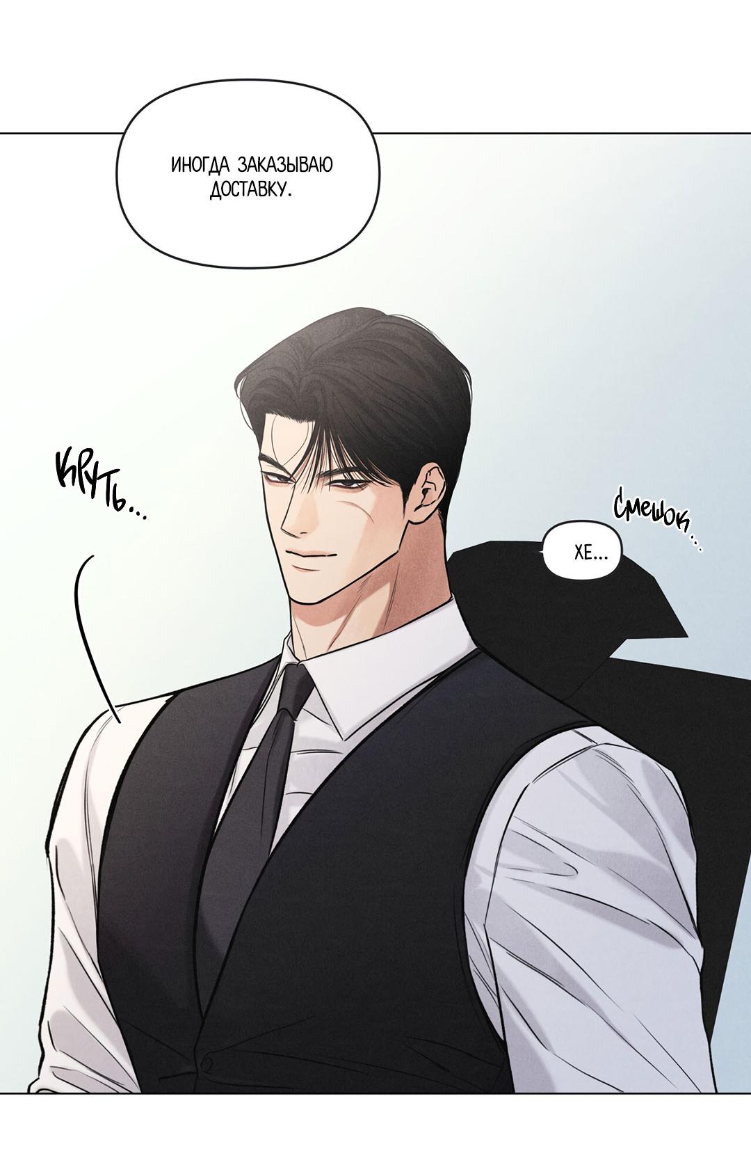 Манга Суточная подроботка - Глава 40 Страница 6