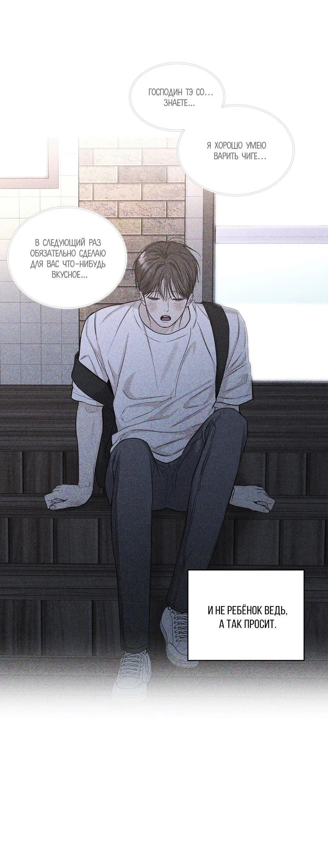 Манга Суточная подроботка - Глава 40 Страница 12