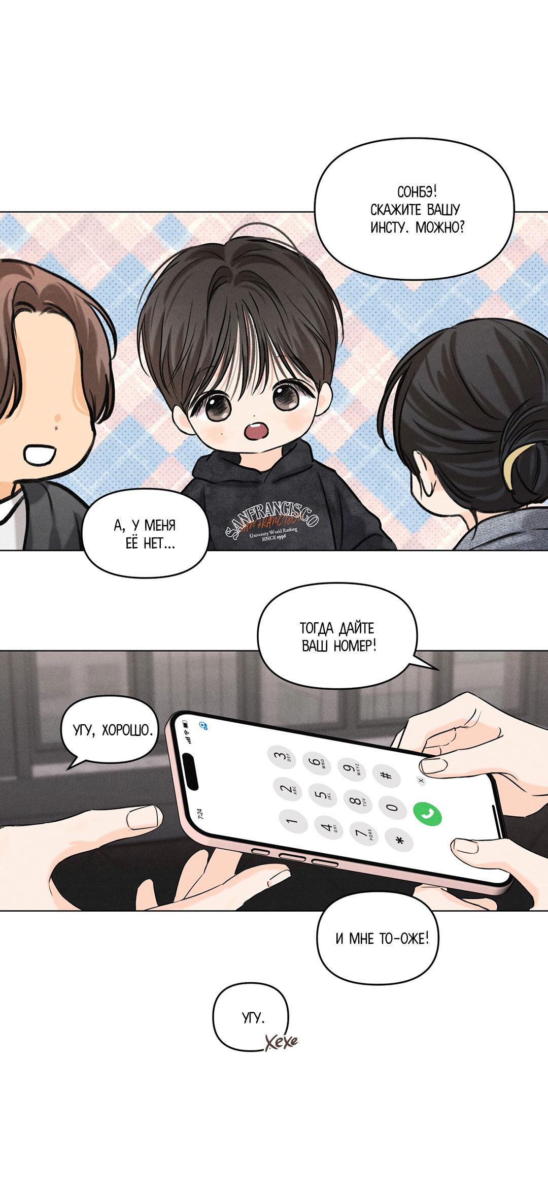 Манга Суточная подроботка - Глава 40 Страница 34