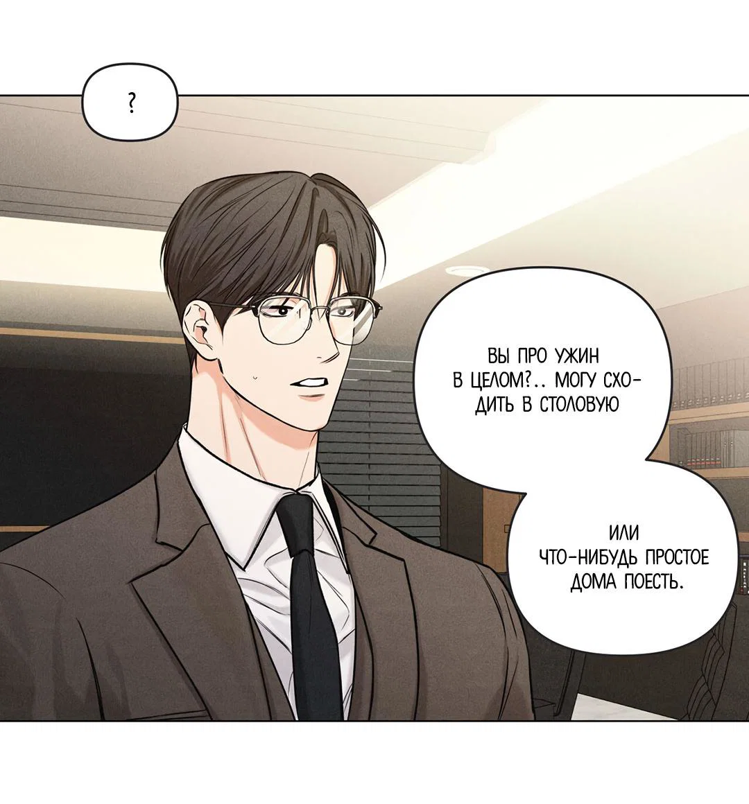 Манга Суточная подроботка - Глава 40 Страница 5