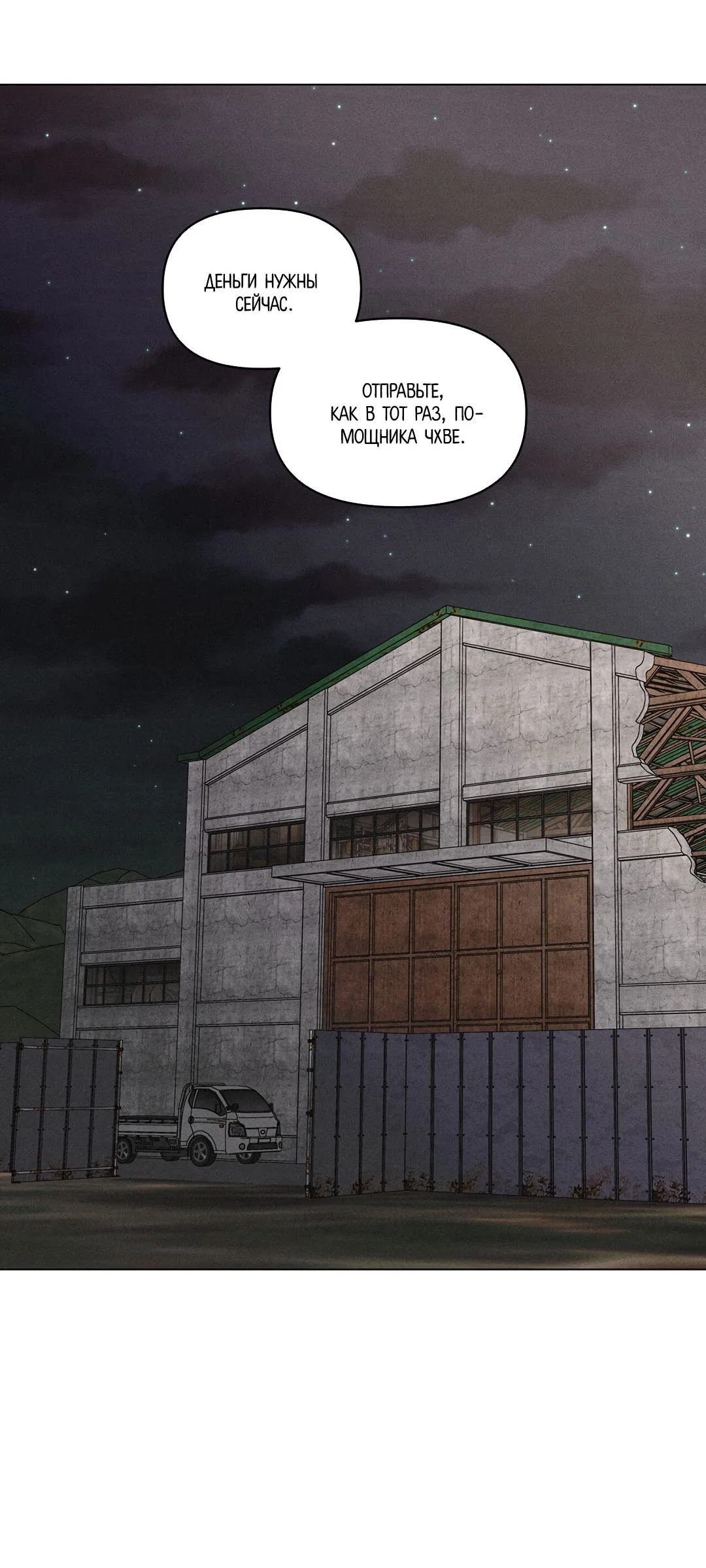 Манга Суточная подроботка - Глава 41 Страница 8