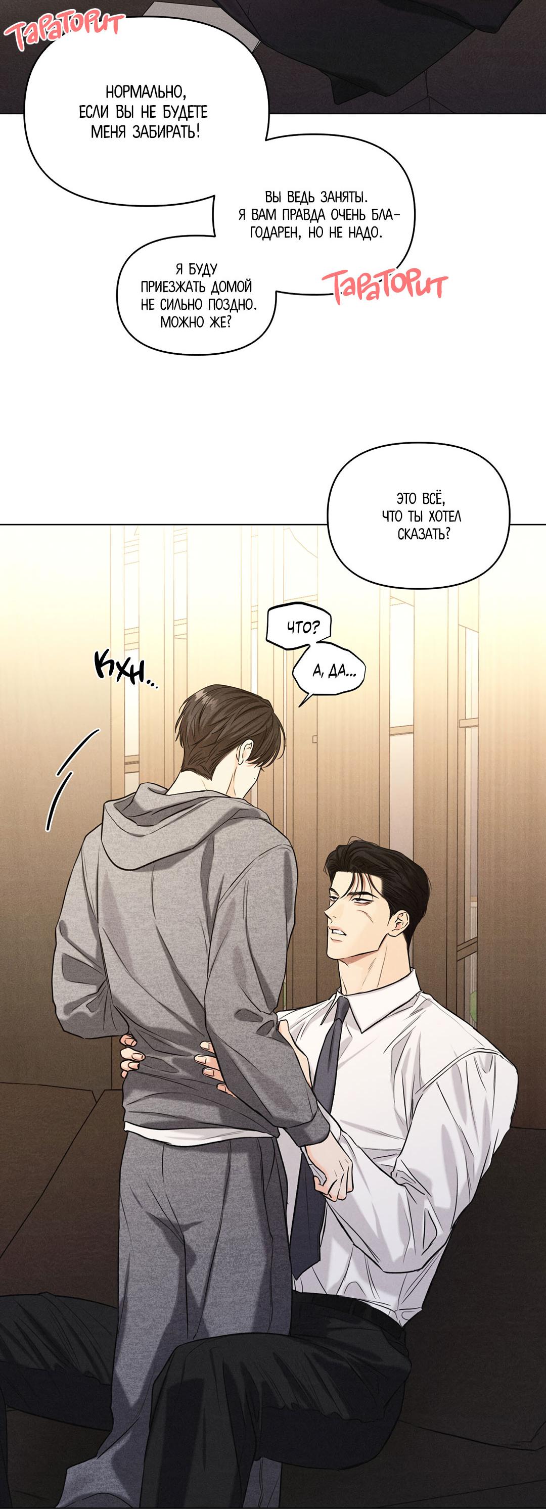 Манга Суточная подроботка - Глава 41 Страница 28