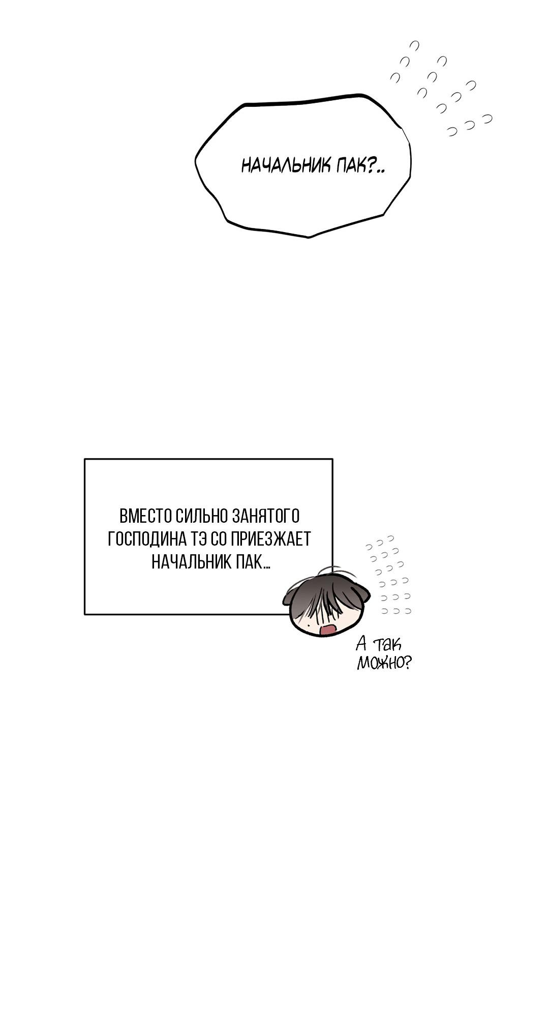 Манга Суточная подроботка - Глава 41 Страница 19