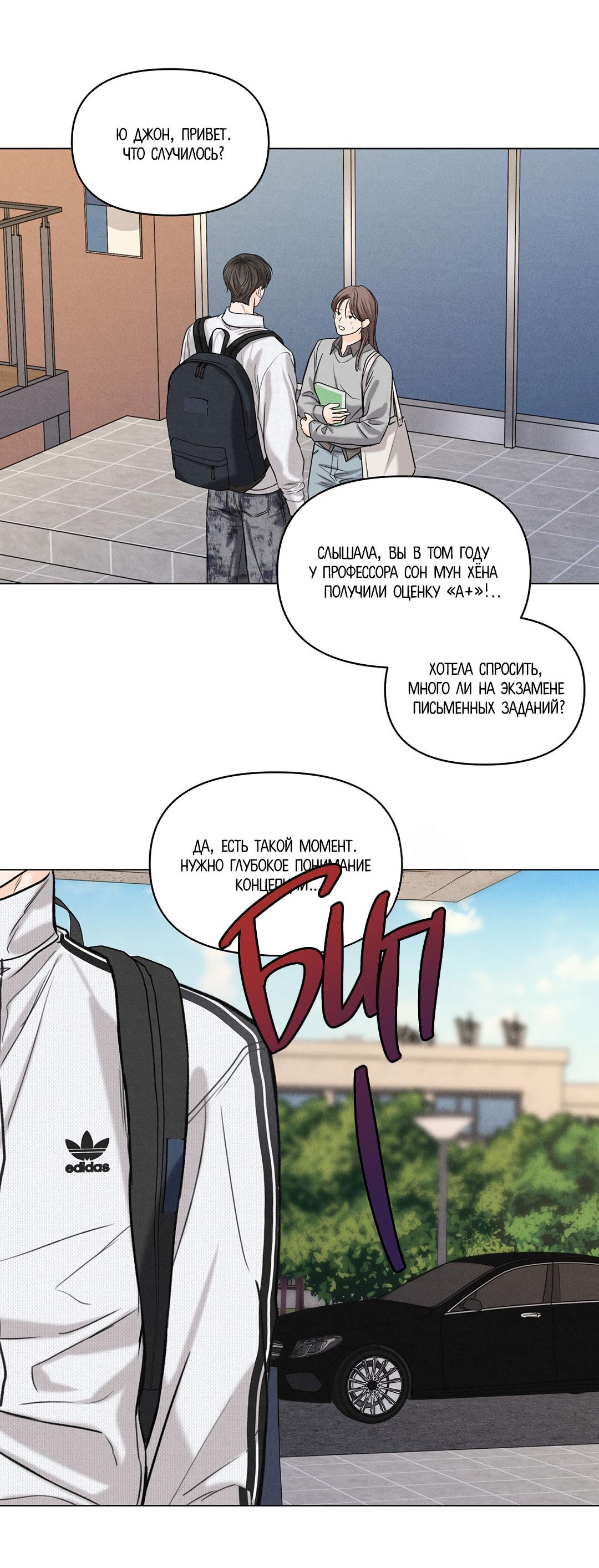 Манга Суточная подроботка - Глава 41 Страница 11