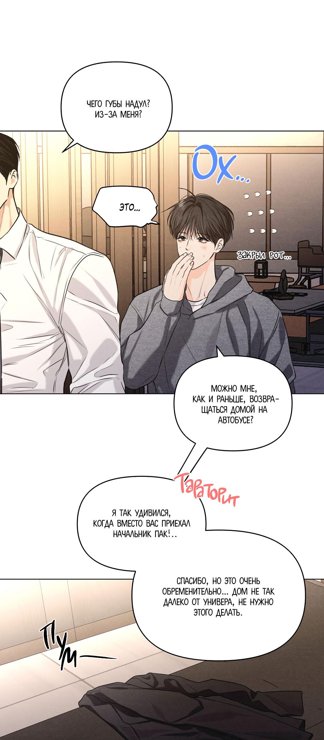 Манга Суточная подроботка - Глава 41 Страница 27