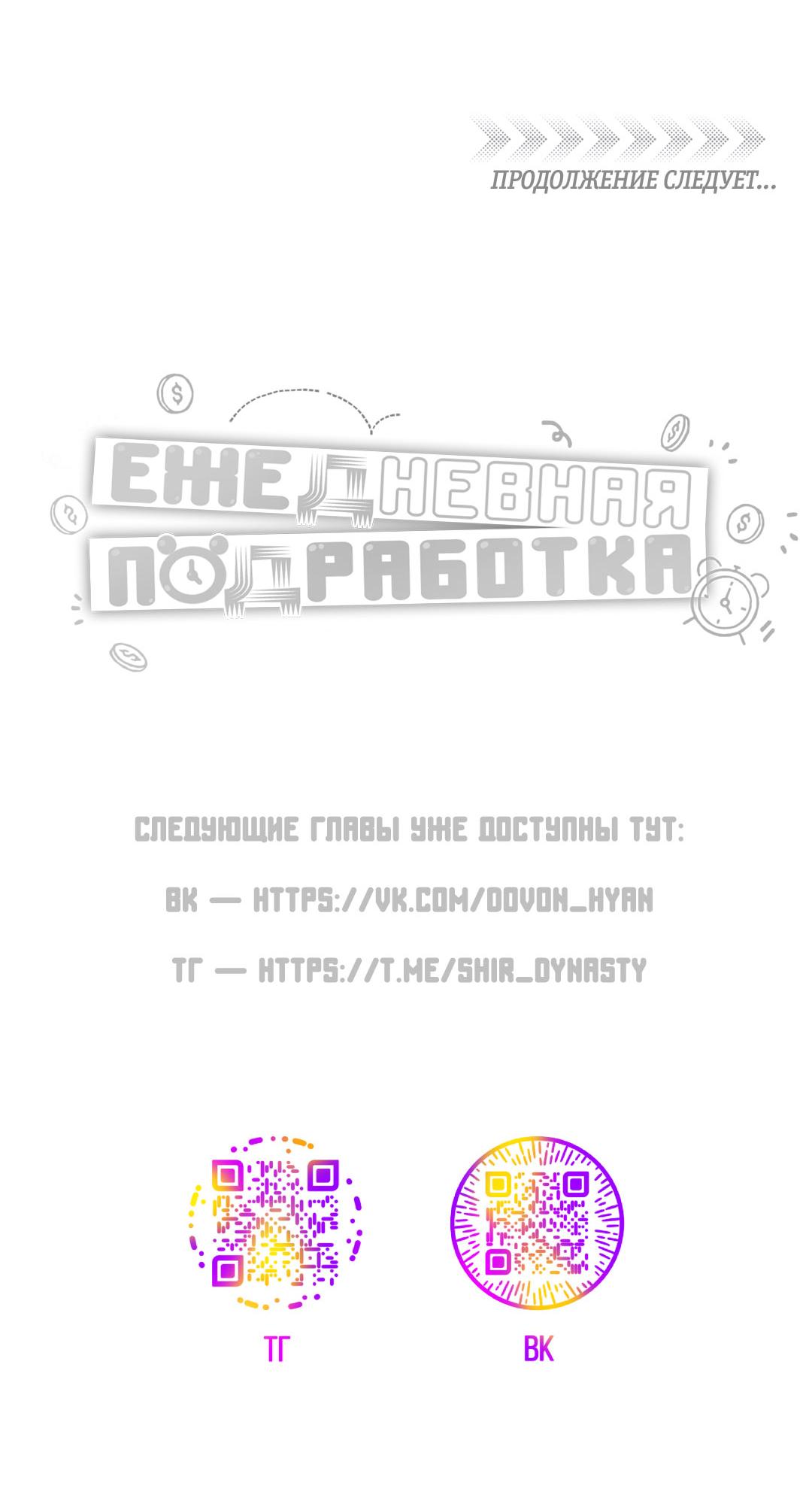 Манга Суточная подроботка - Глава 41 Страница 57