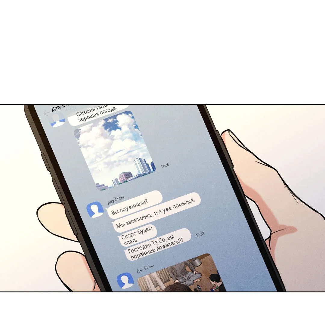 Манга Суточная подроботка - Глава 43 Страница 21