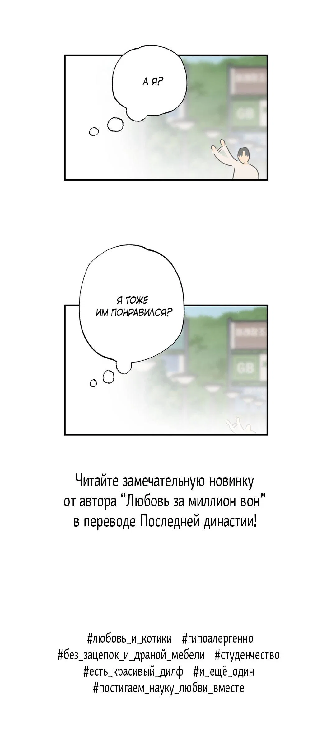 Манга Суточная подроботка - Глава 43 Страница 84