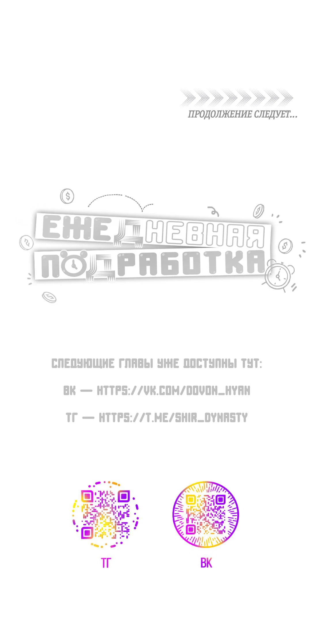 Манга Суточная подроботка - Глава 44 Страница 66