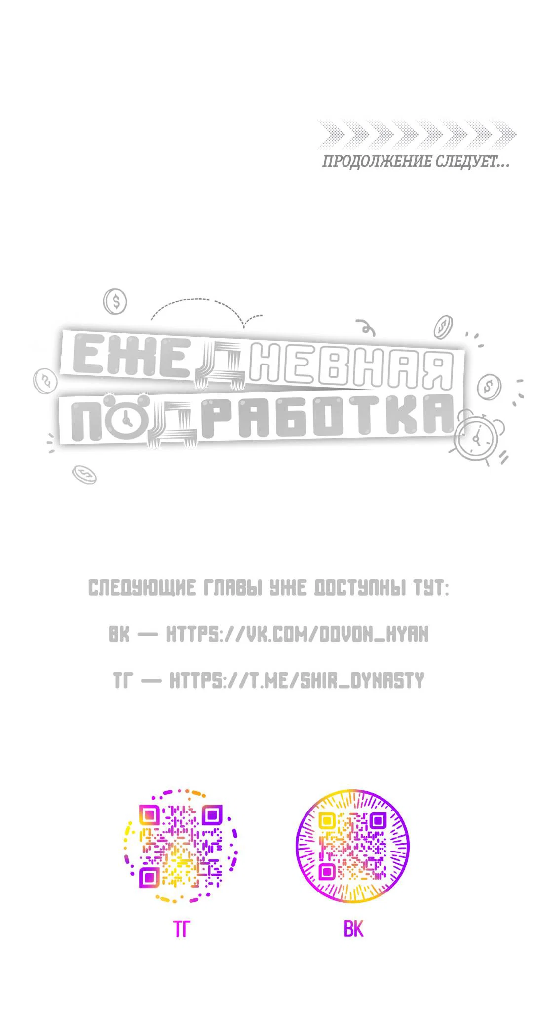 Манга Суточная подроботка - Глава 45 Страница 68