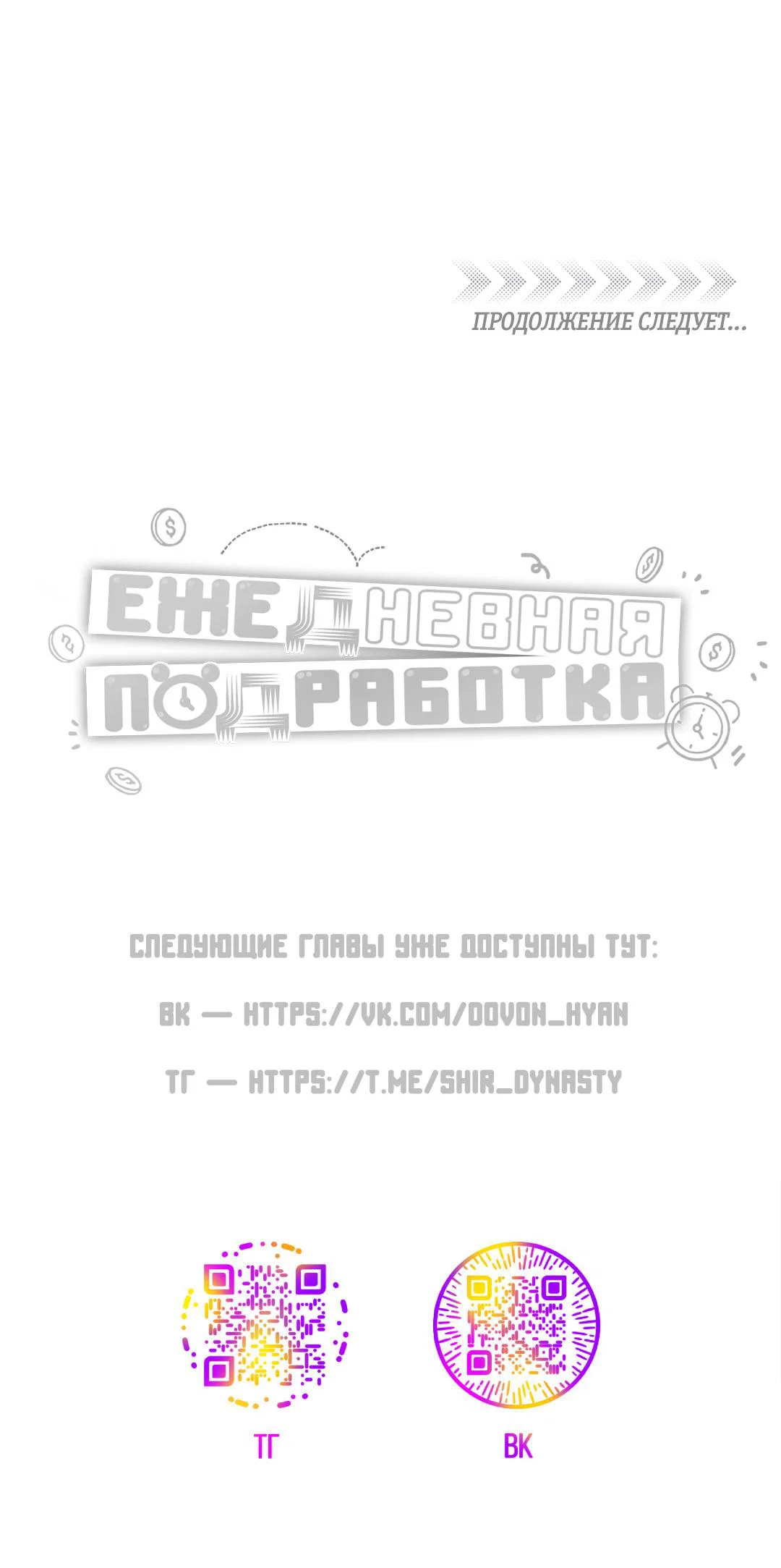 Манга Суточная подроботка - Глава 47 Страница 63