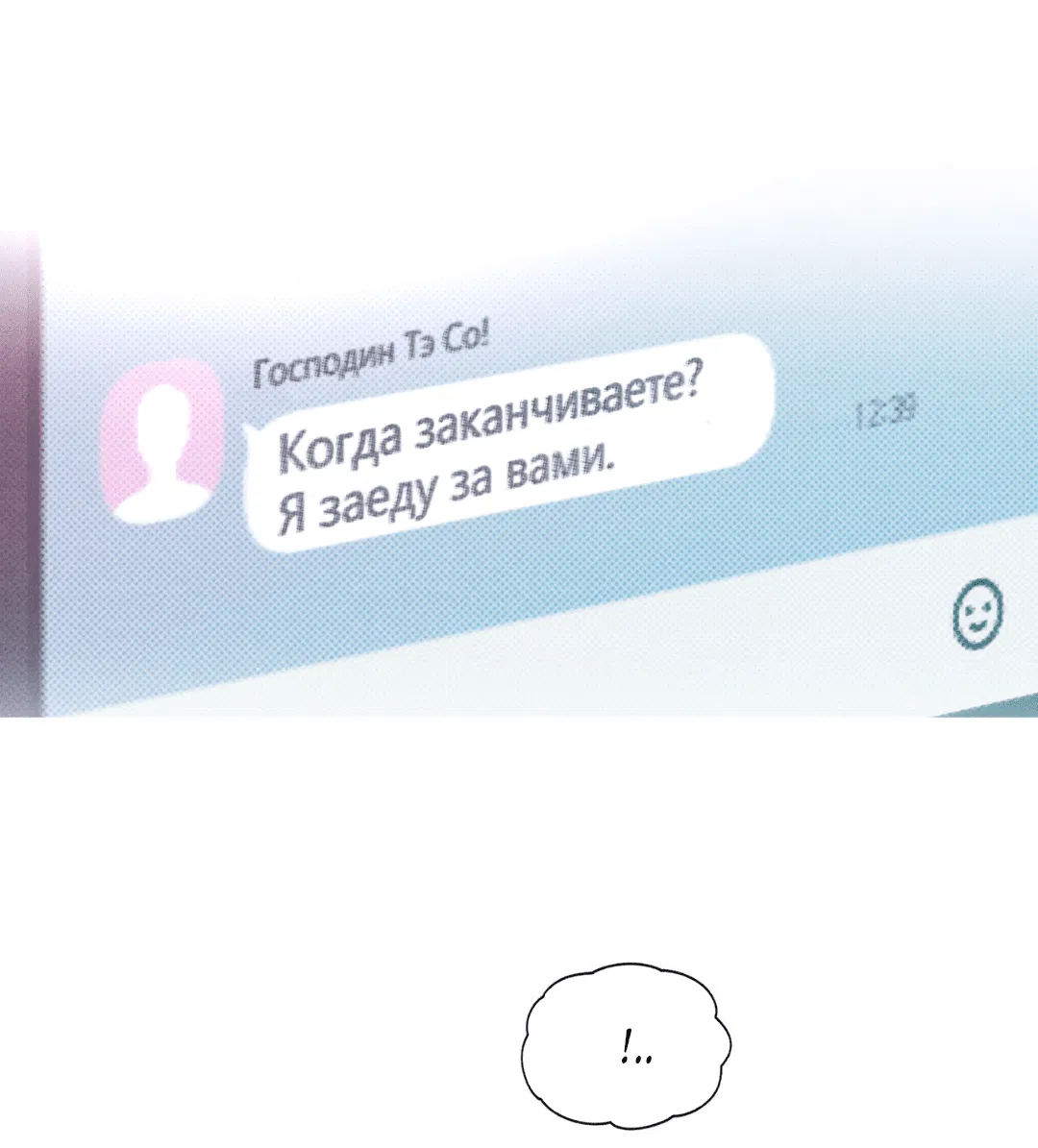 Манга Суточная подроботка - Глава 13 Страница 25