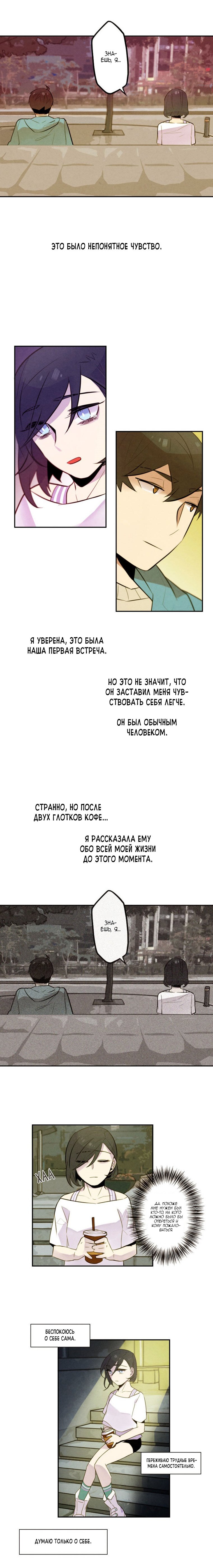 Манга Онлайн-магазин чудес - Глава 16 Страница 5
