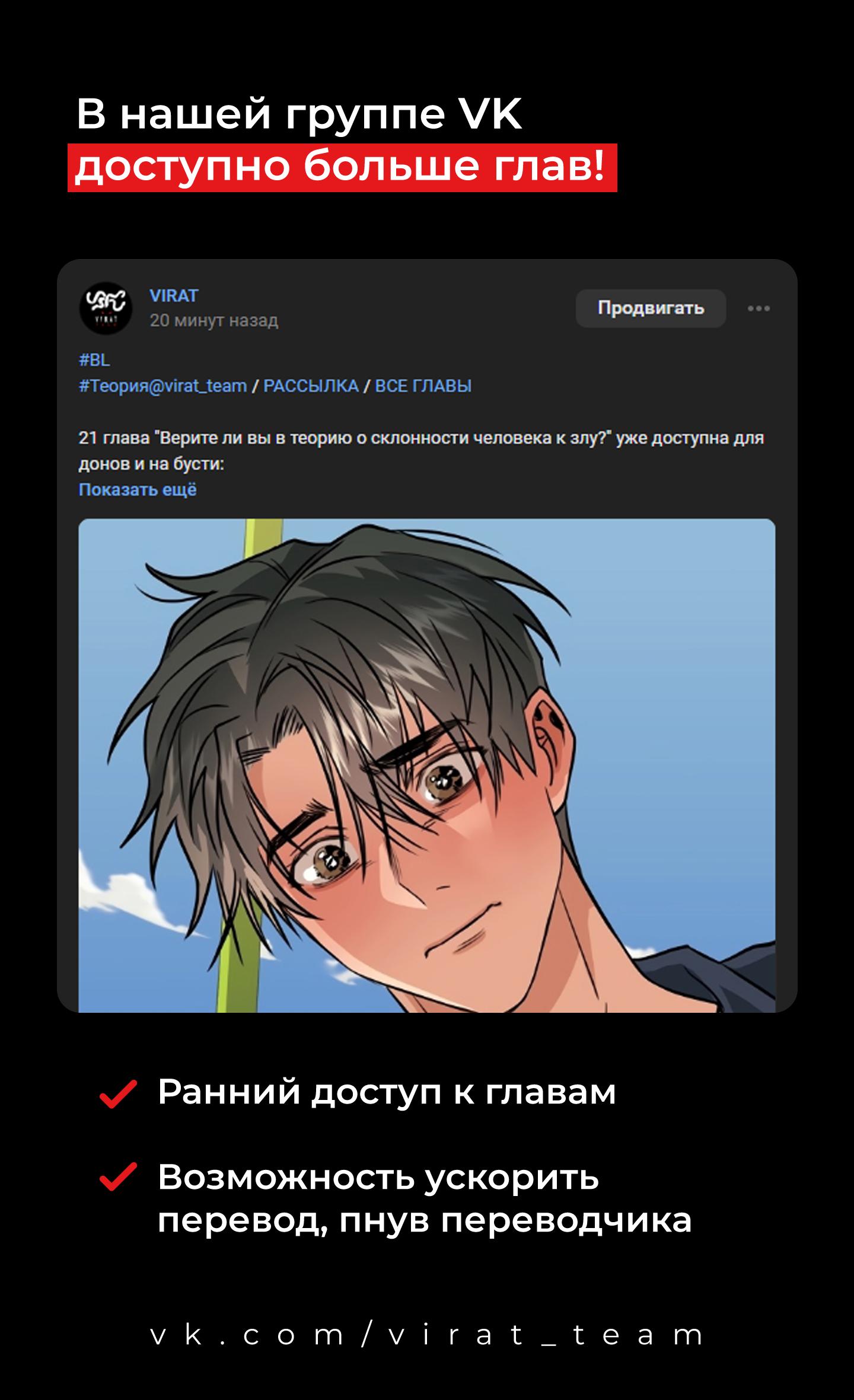 Манга Верите ли вы в теорию о склонности человека к злу? - Глава 20 Страница 6