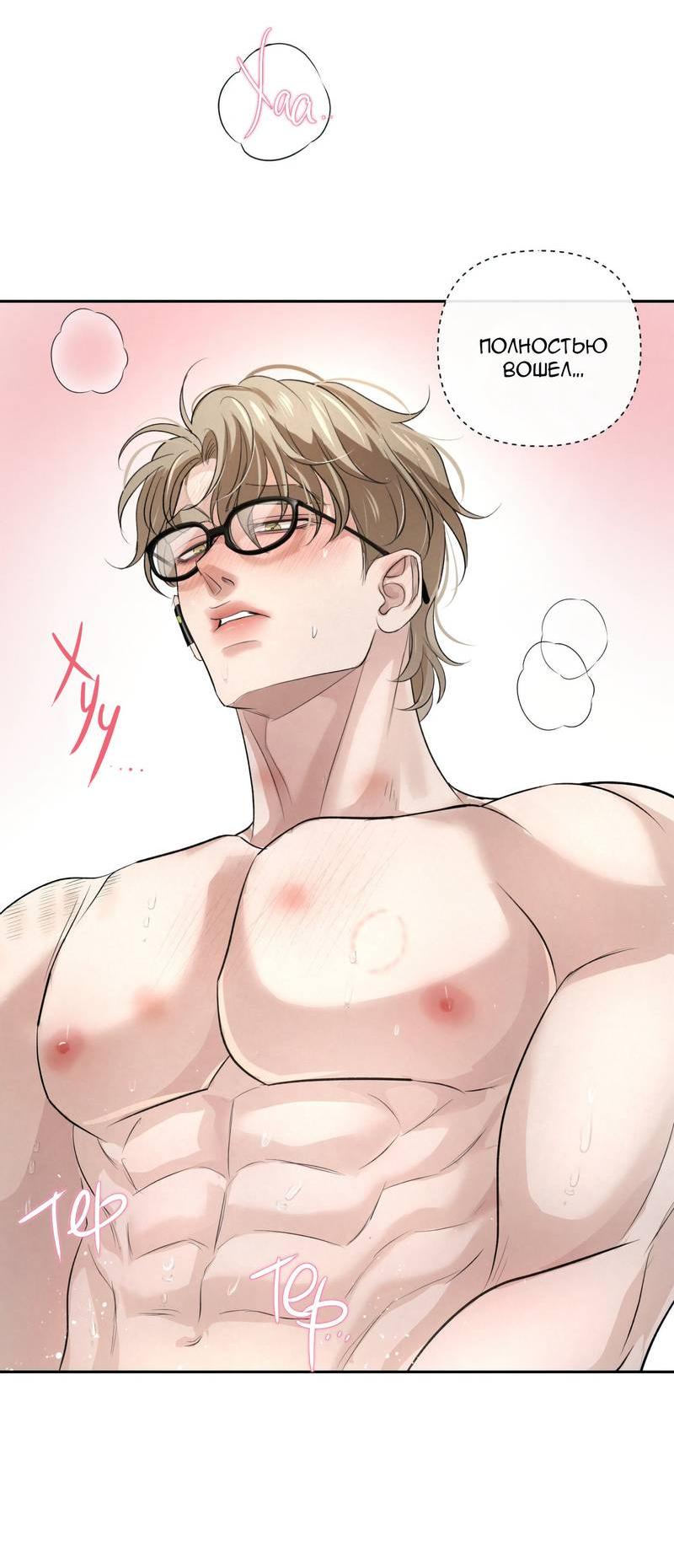 Манга Слаще крови - Глава 26 Страница 4