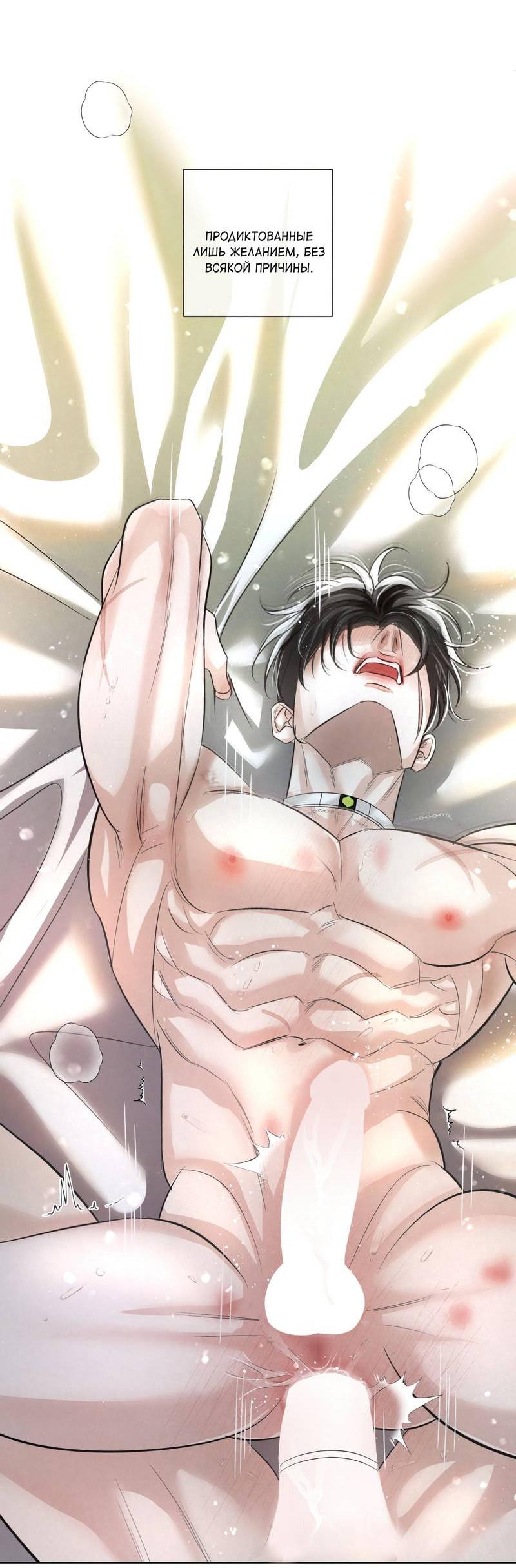 Манга Слаще крови - Глава 26 Страница 16