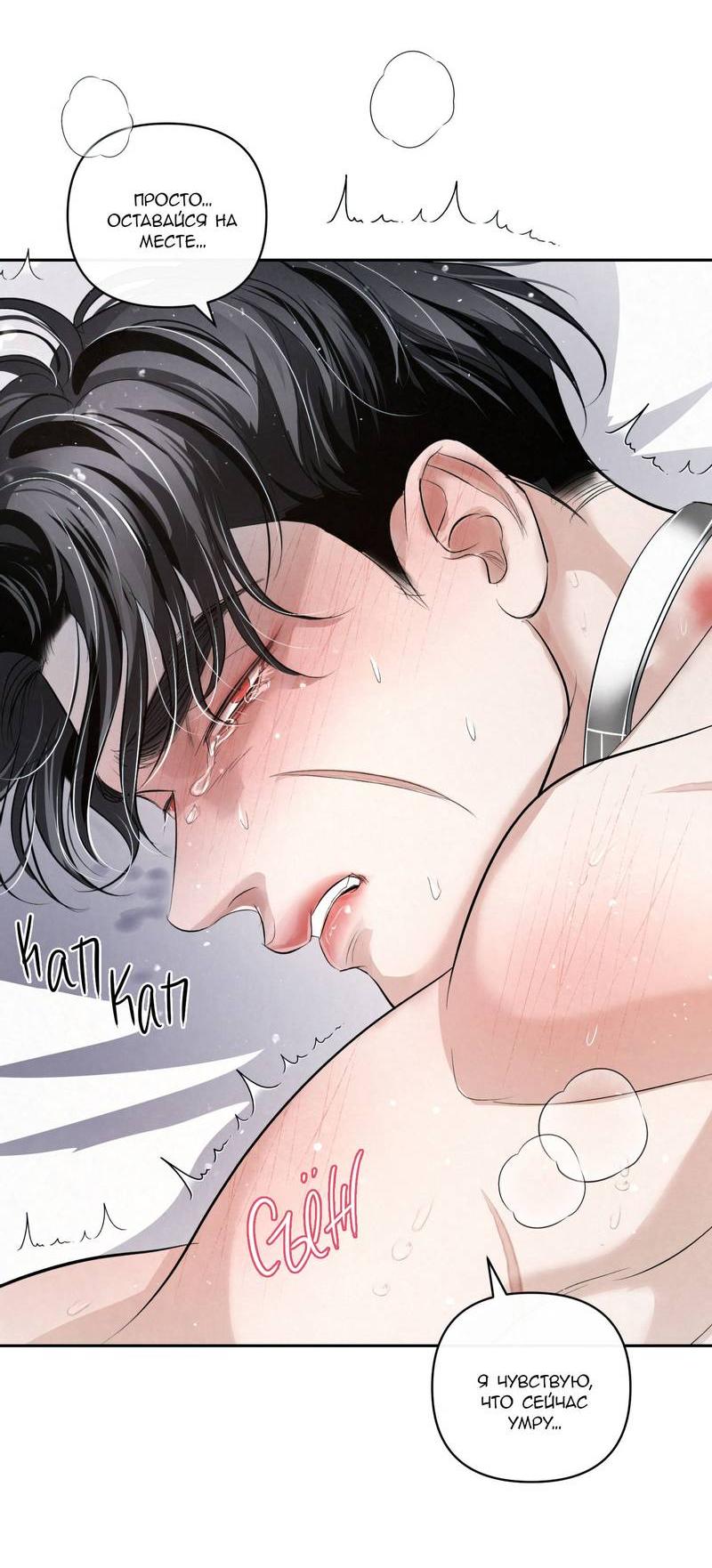 Манга Слаще крови - Глава 26 Страница 60