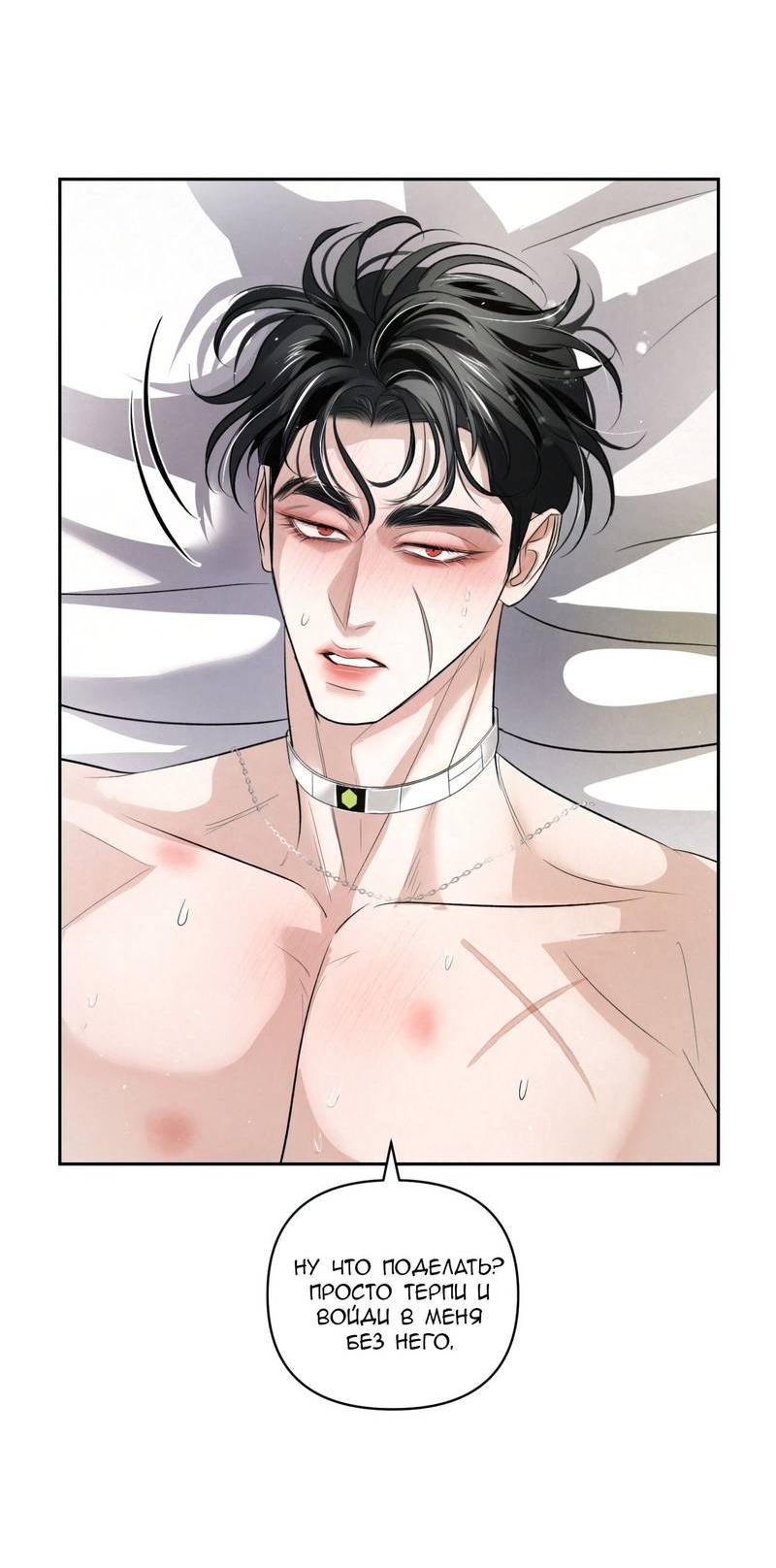 Манга Слаще крови - Глава 26 Страница 10