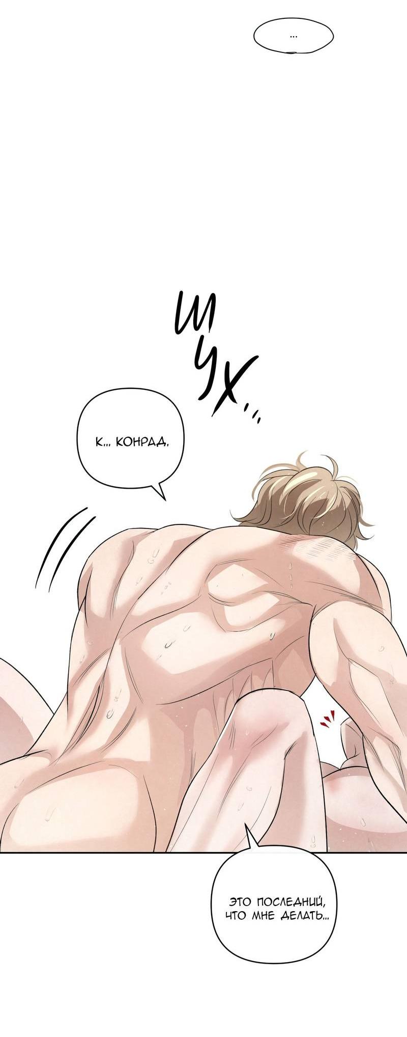 Манга Слаще крови - Глава 26 Страница 7