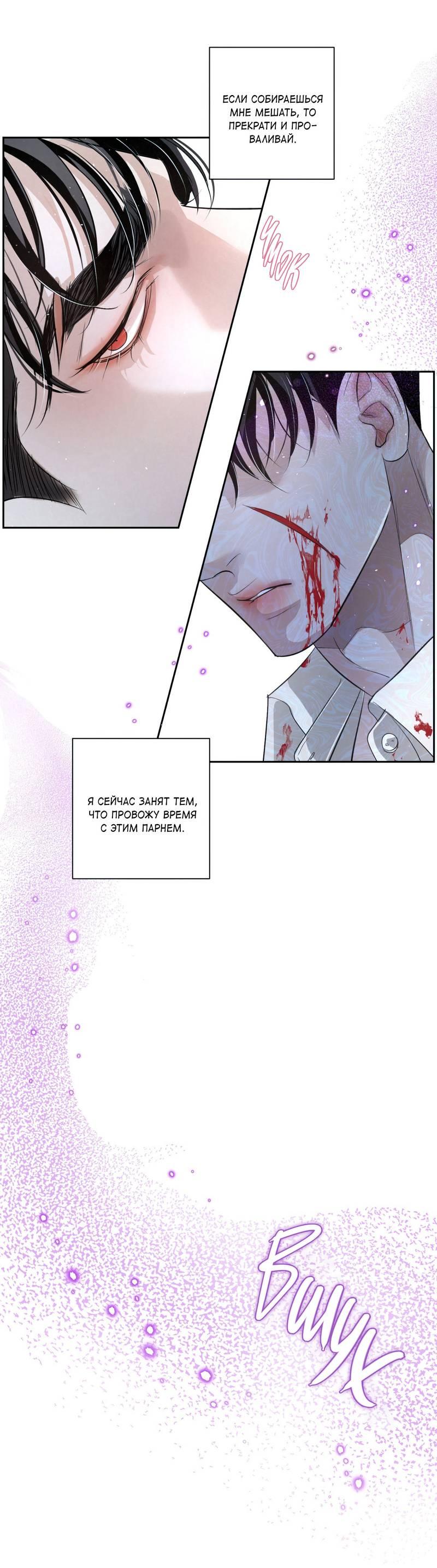 Манга Слаще крови - Глава 26 Страница 21
