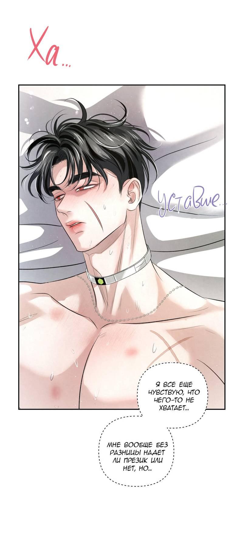 Манга Слаще крови - Глава 26 Страница 9