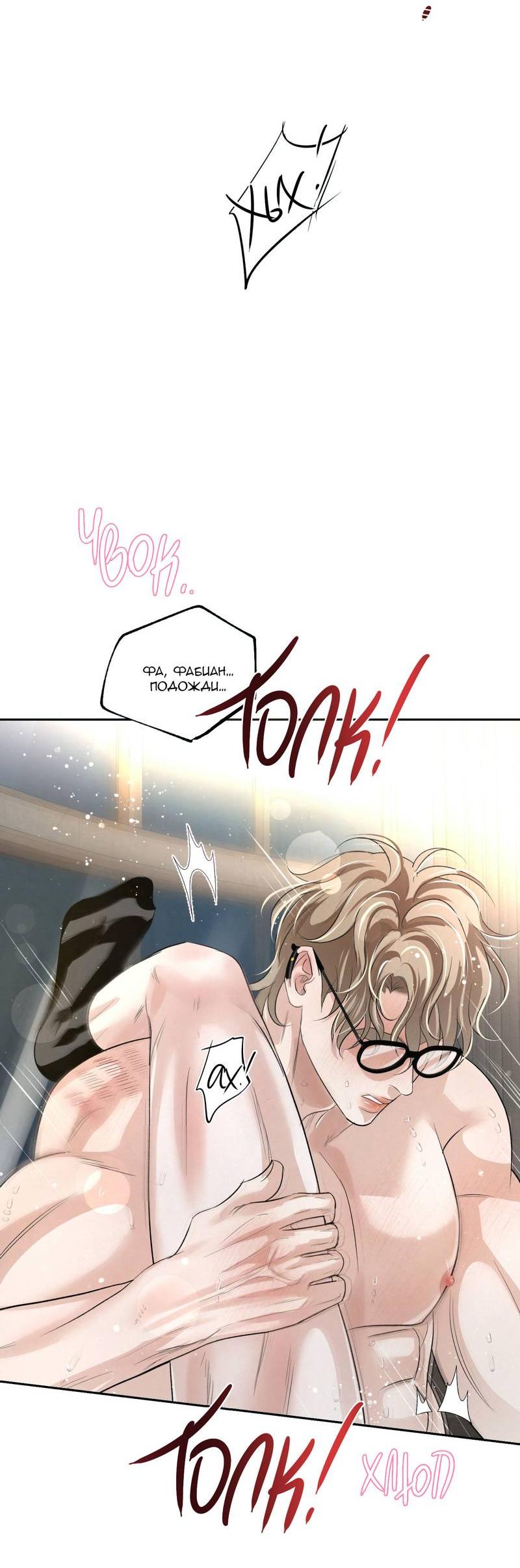 Манга Слаще крови - Глава 26 Страница 31