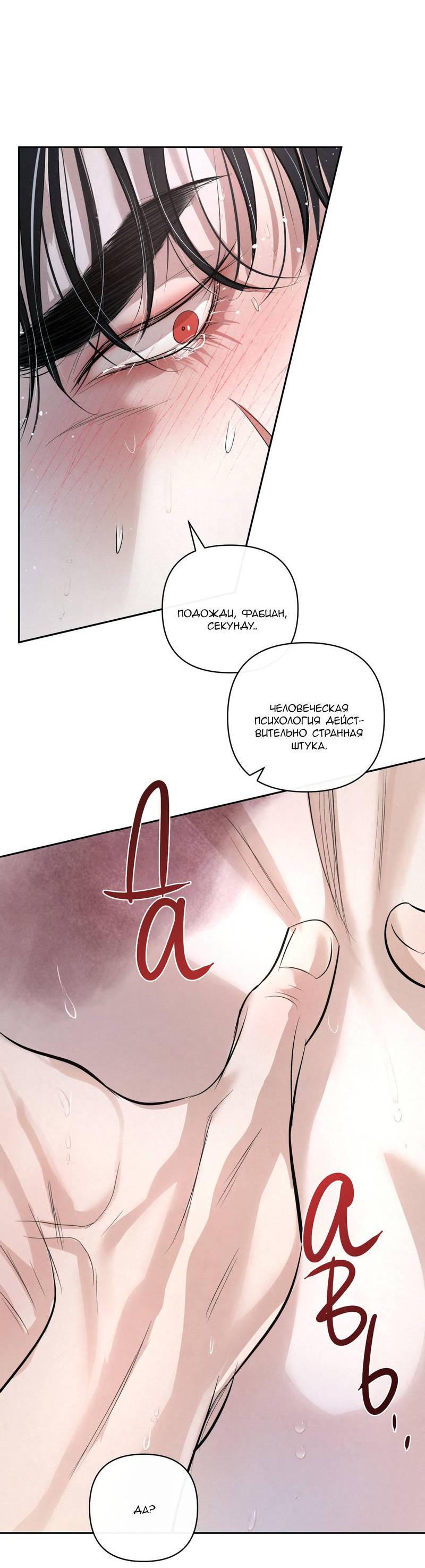 Манга Слаще крови - Глава 26 Страница 36
