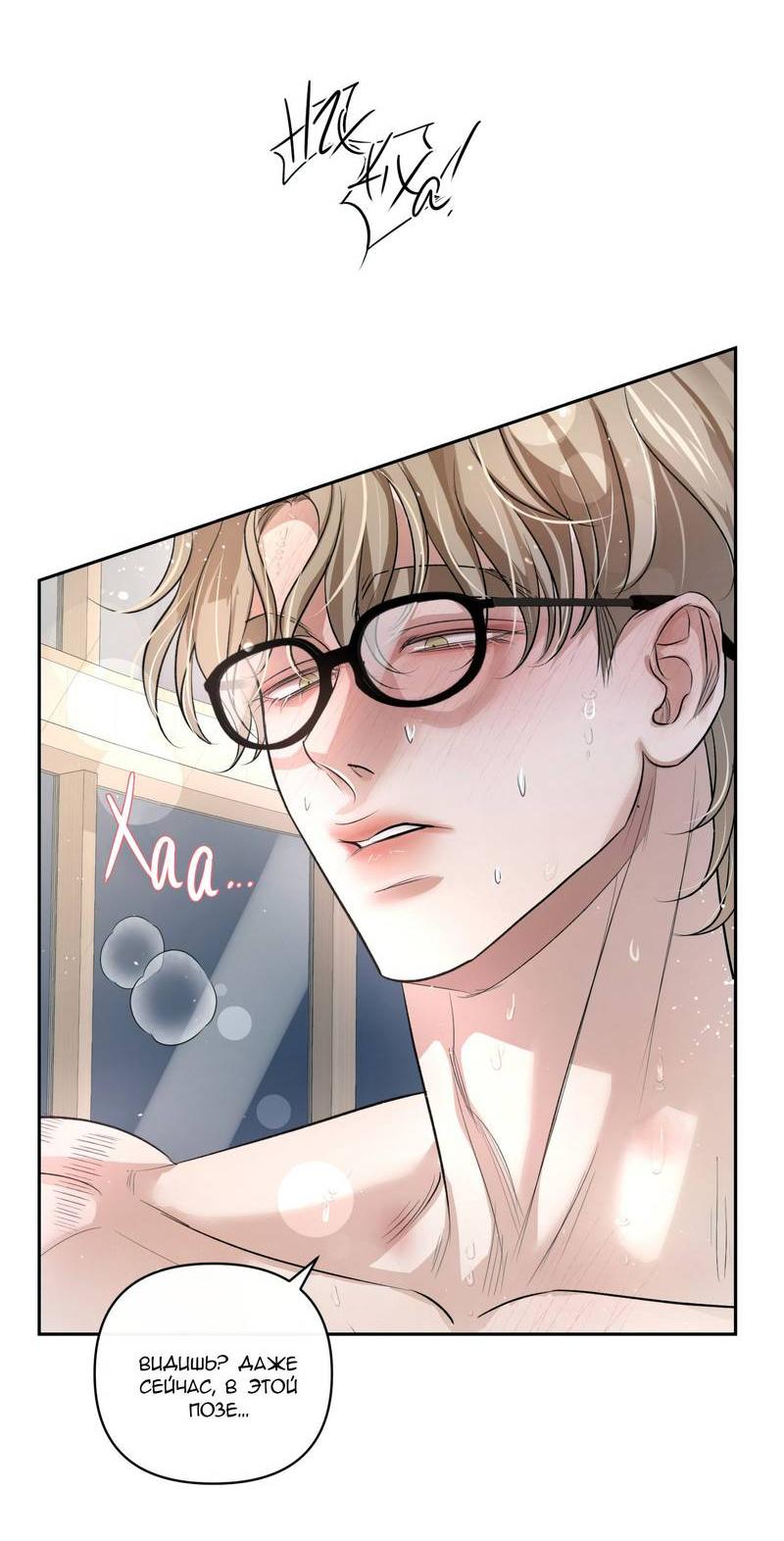 Манга Слаще крови - Глава 26 Страница 38