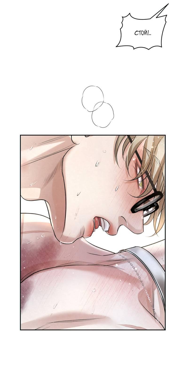 Манга Слаще крови - Глава 26 Страница 46