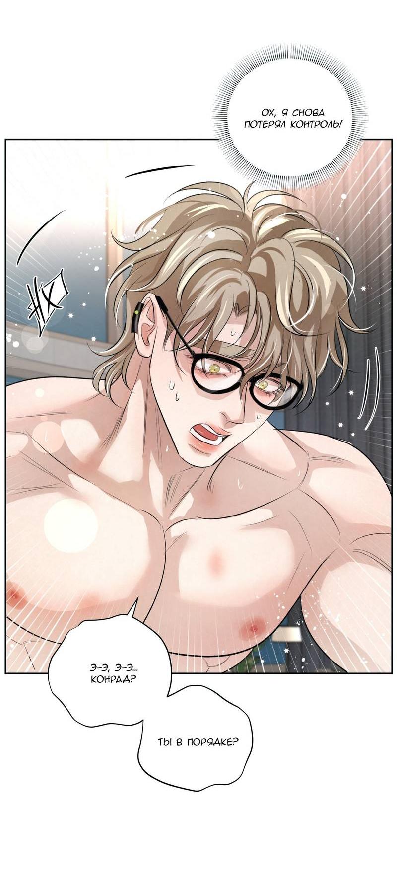 Манга Слаще крови - Глава 26 Страница 57