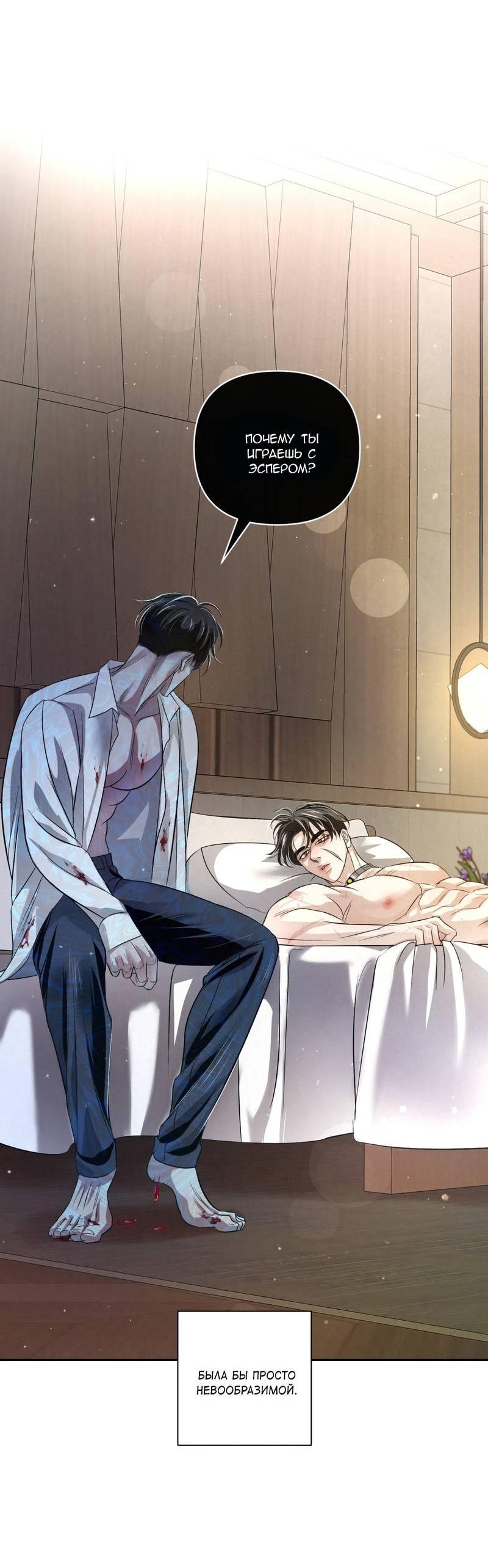 Манга Слаще крови - Глава 26 Страница 18