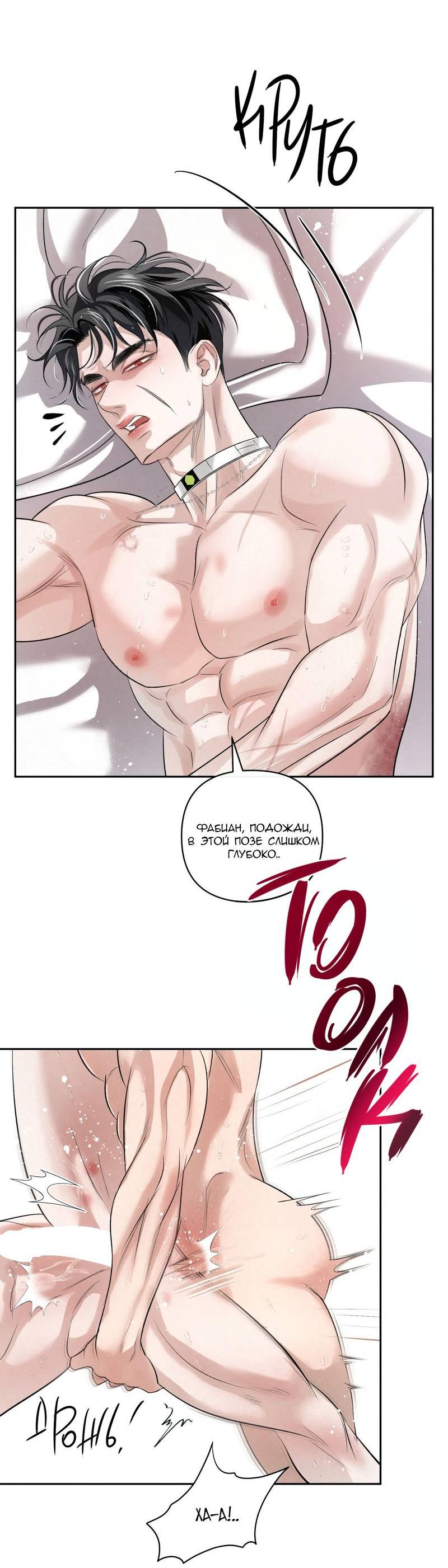 Манга Слаще крови - Глава 26 Страница 28