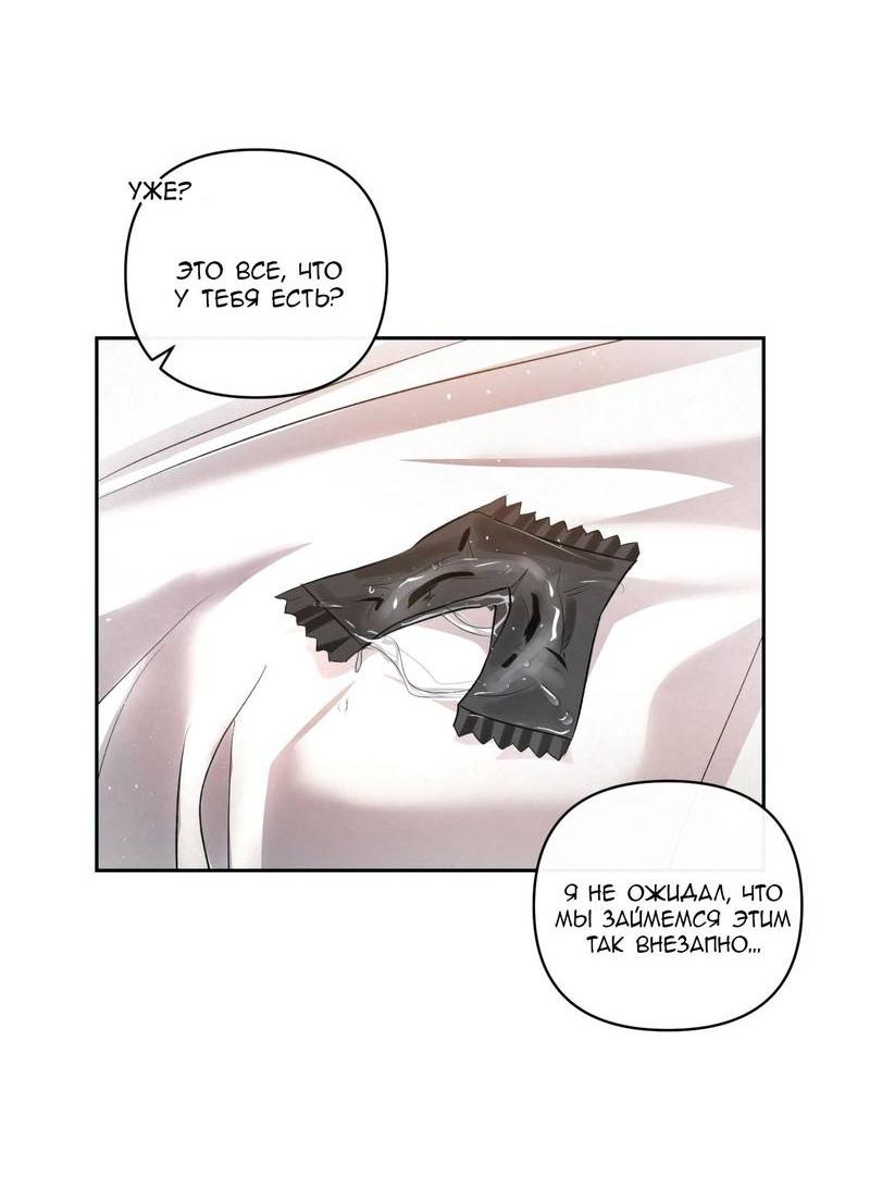 Манга Слаще крови - Глава 26 Страница 8