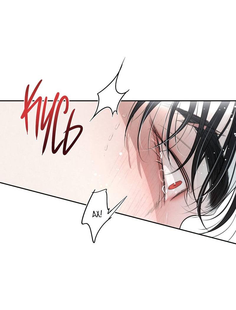 Манга Слаще крови - Глава 26 Страница 47