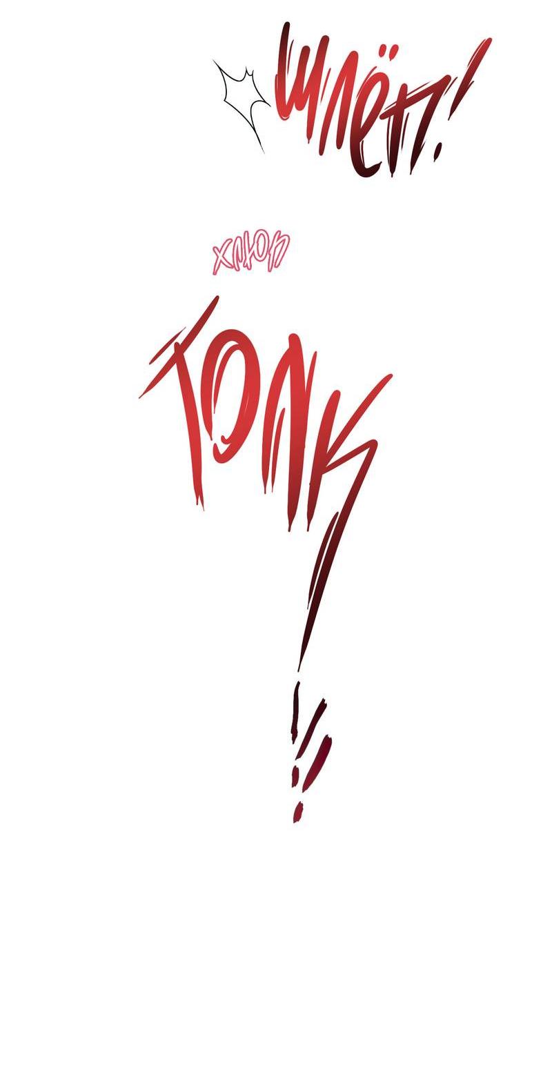 Манга Слаще крови - Глава 26 Страница 51